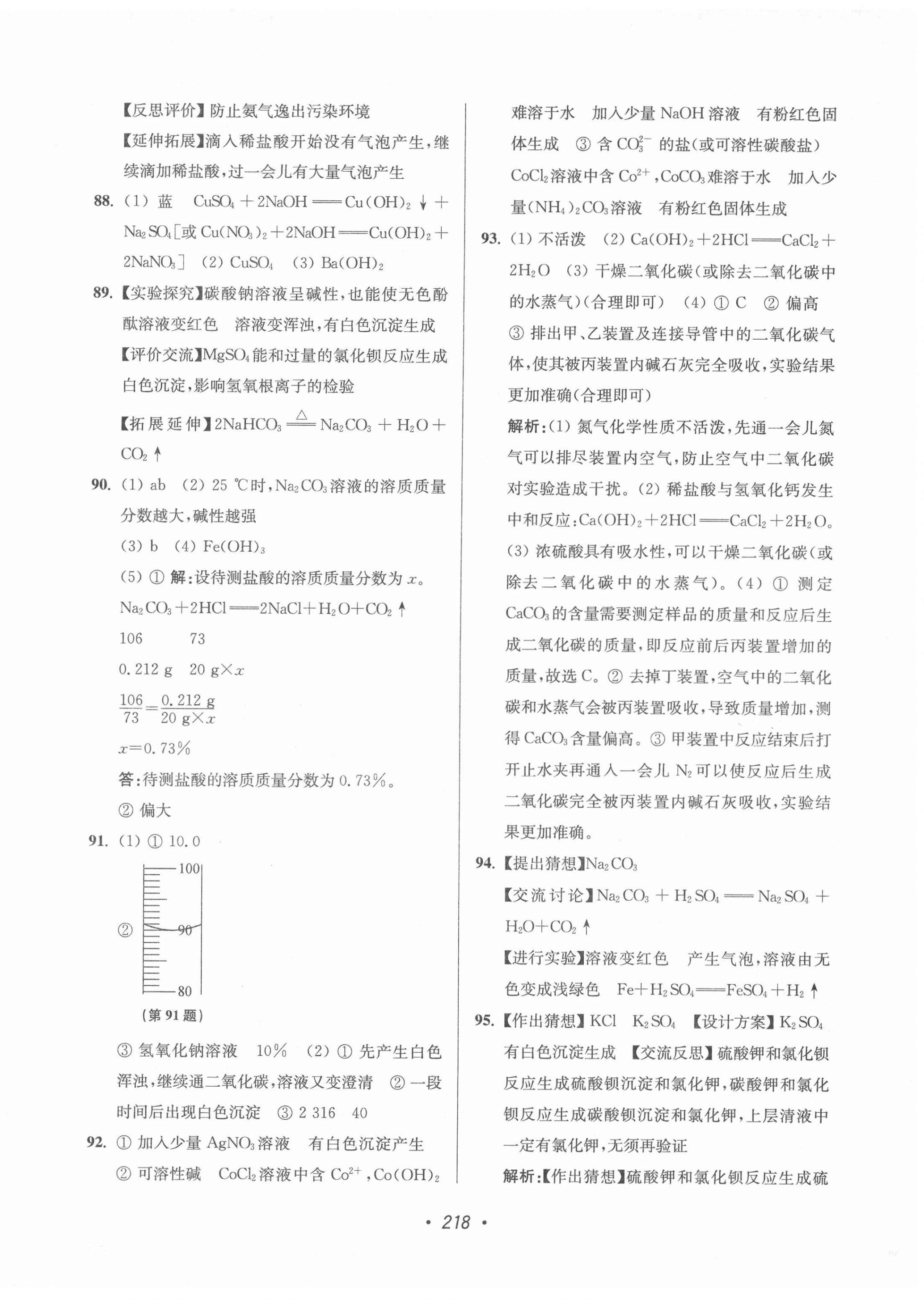 2022年扬州市中考全面出击化学 第10页