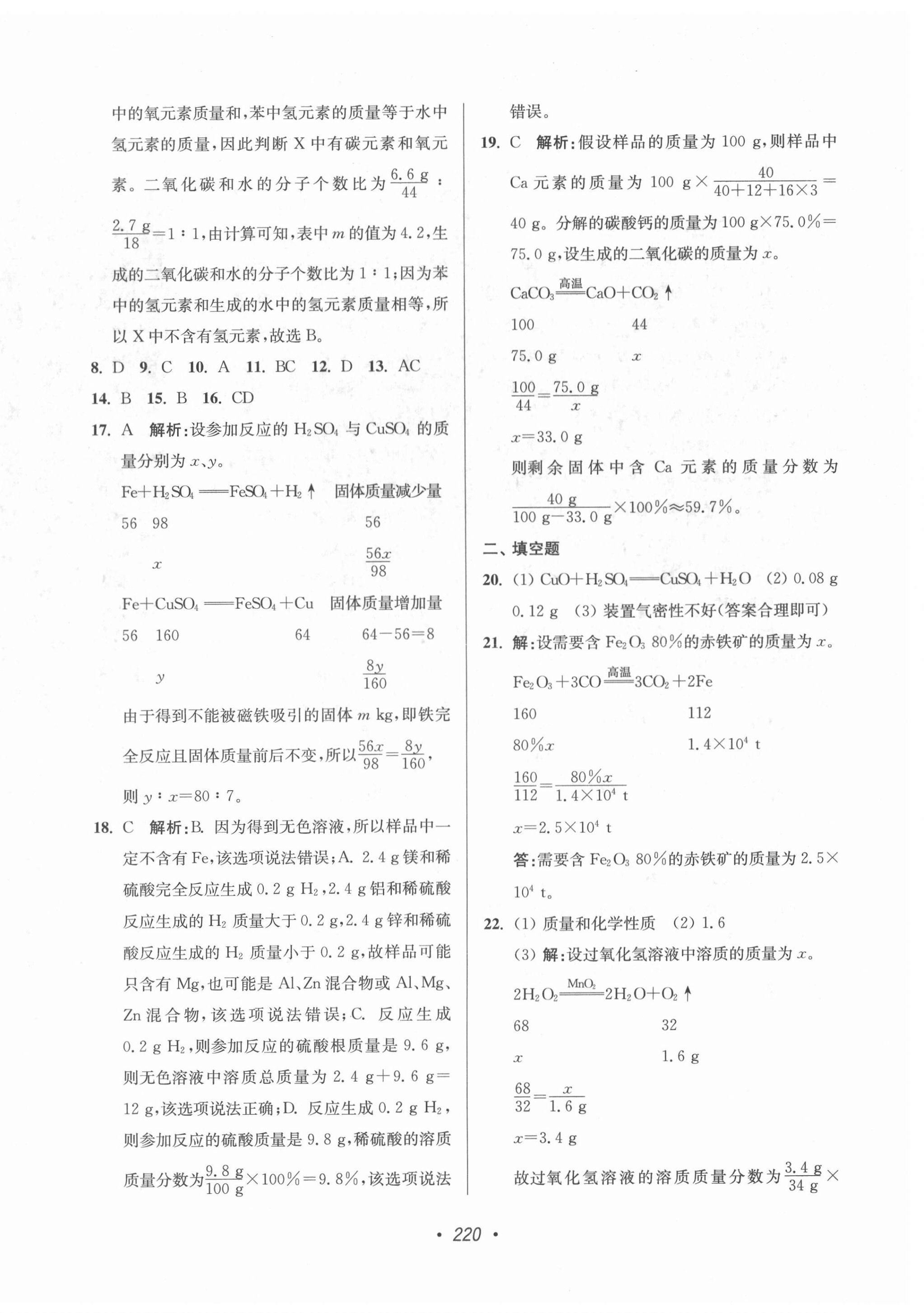 2022年揚州市中考全面出擊化學 第12頁