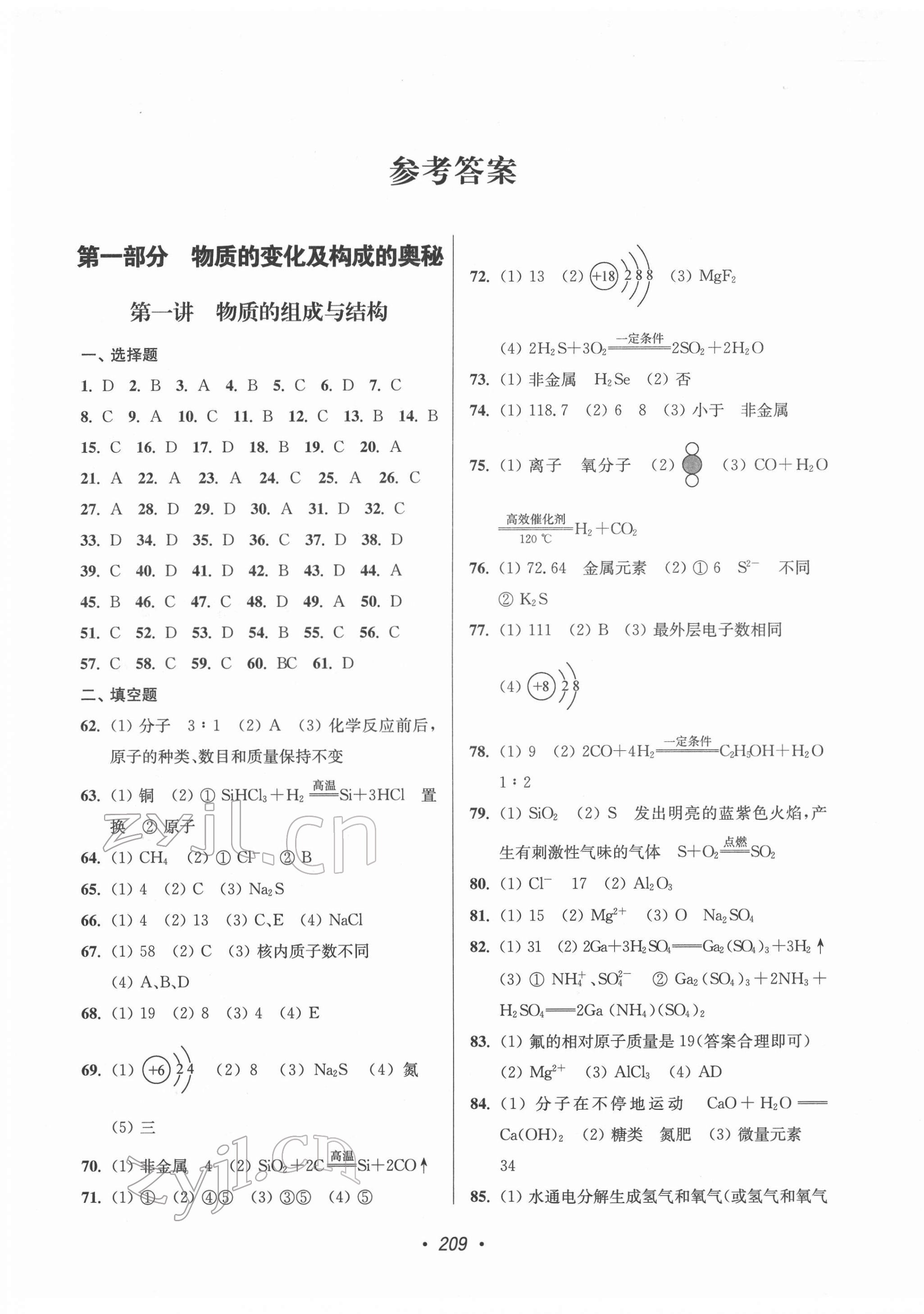 2022年揚州市中考全面出擊化學 第1頁