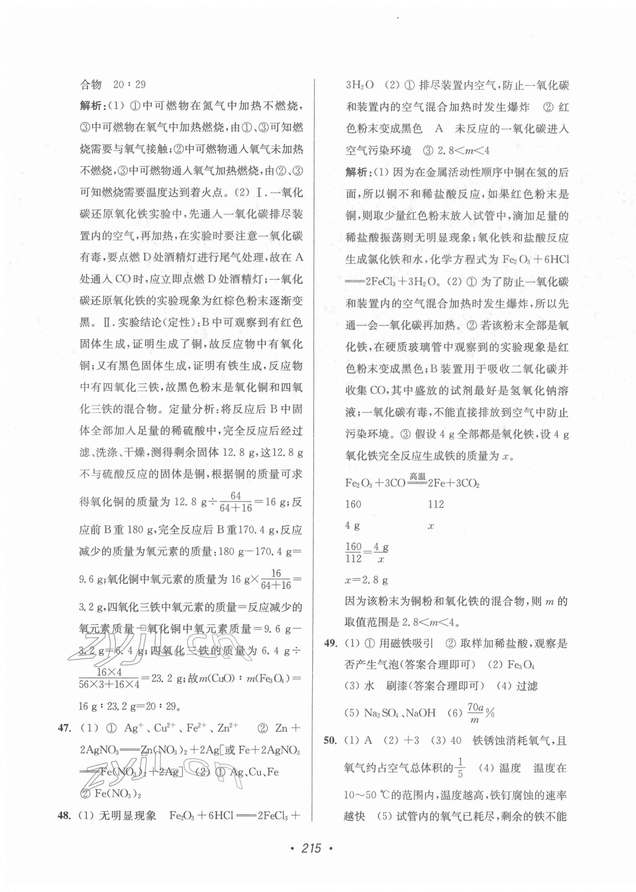 2022年扬州市中考全面出击化学 第7页