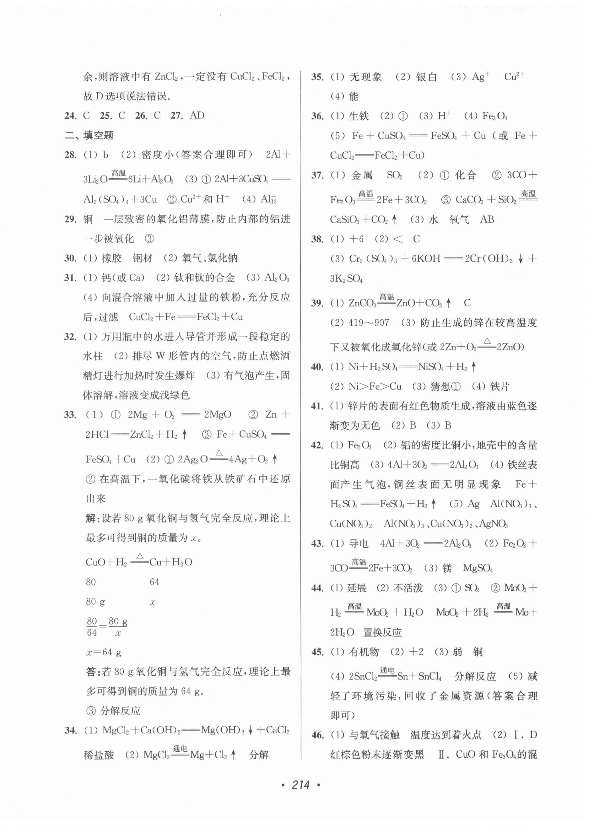 2022年扬州市中考全面出击化学 第6页