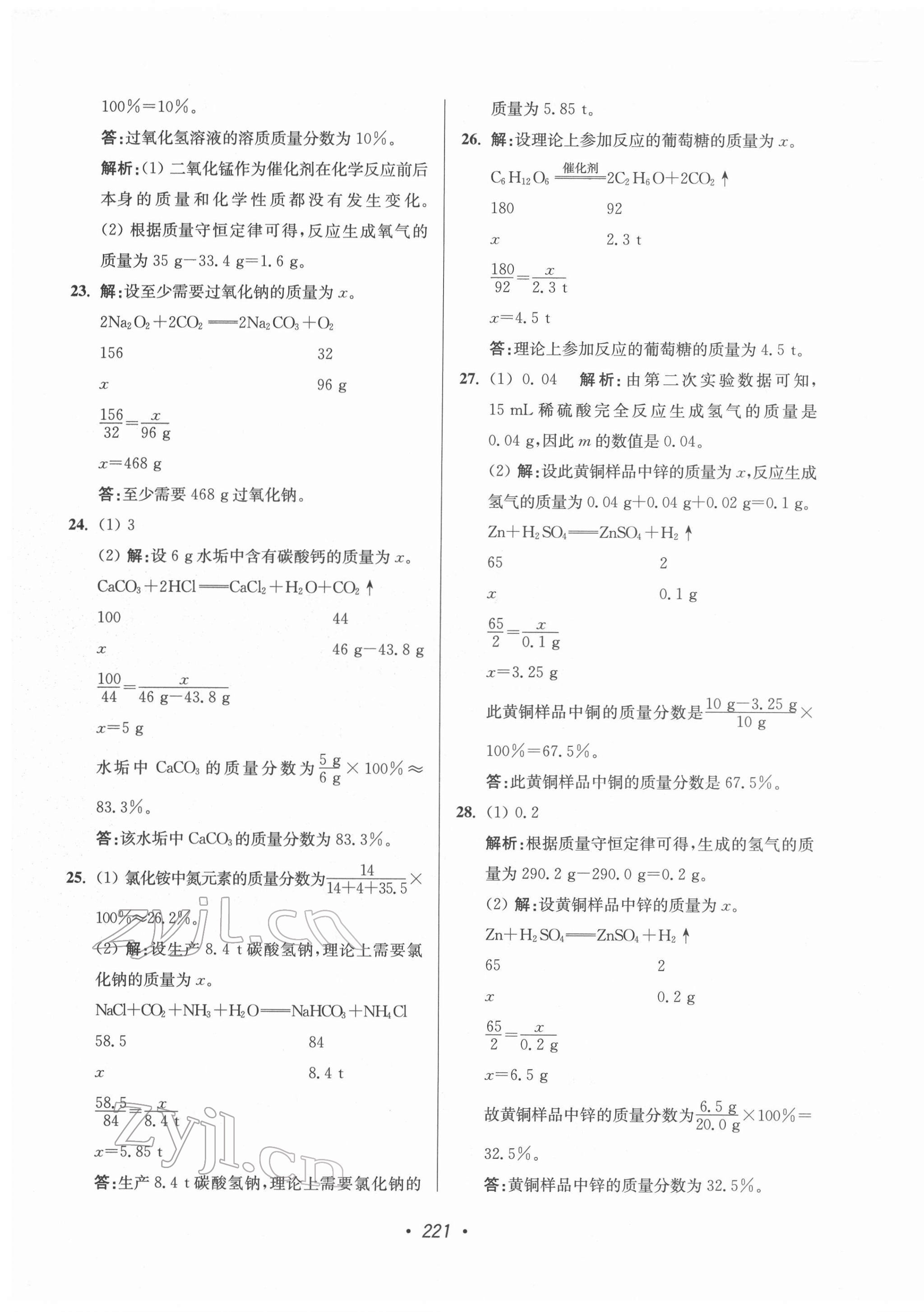 2022年扬州市中考全面出击化学 第13页