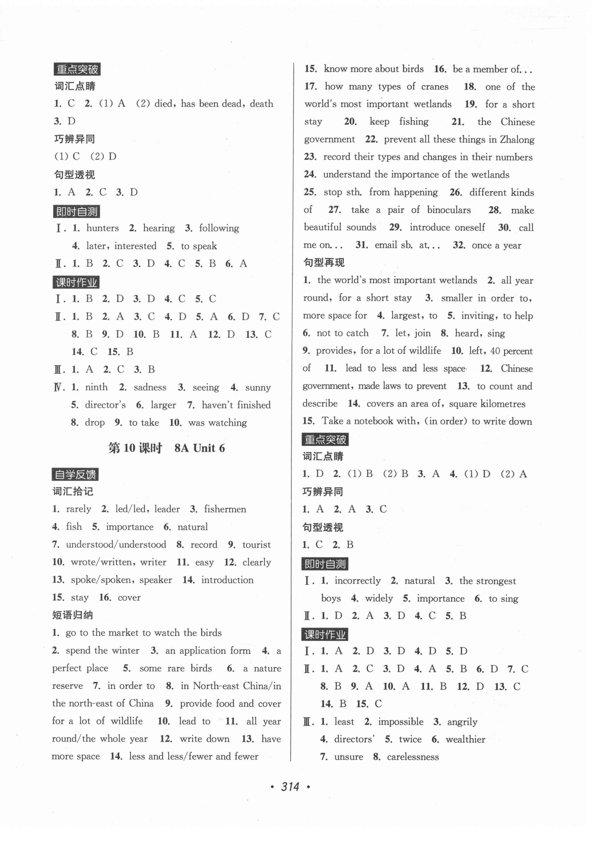 2022年揚(yáng)州市中考全面出擊英語 第10頁