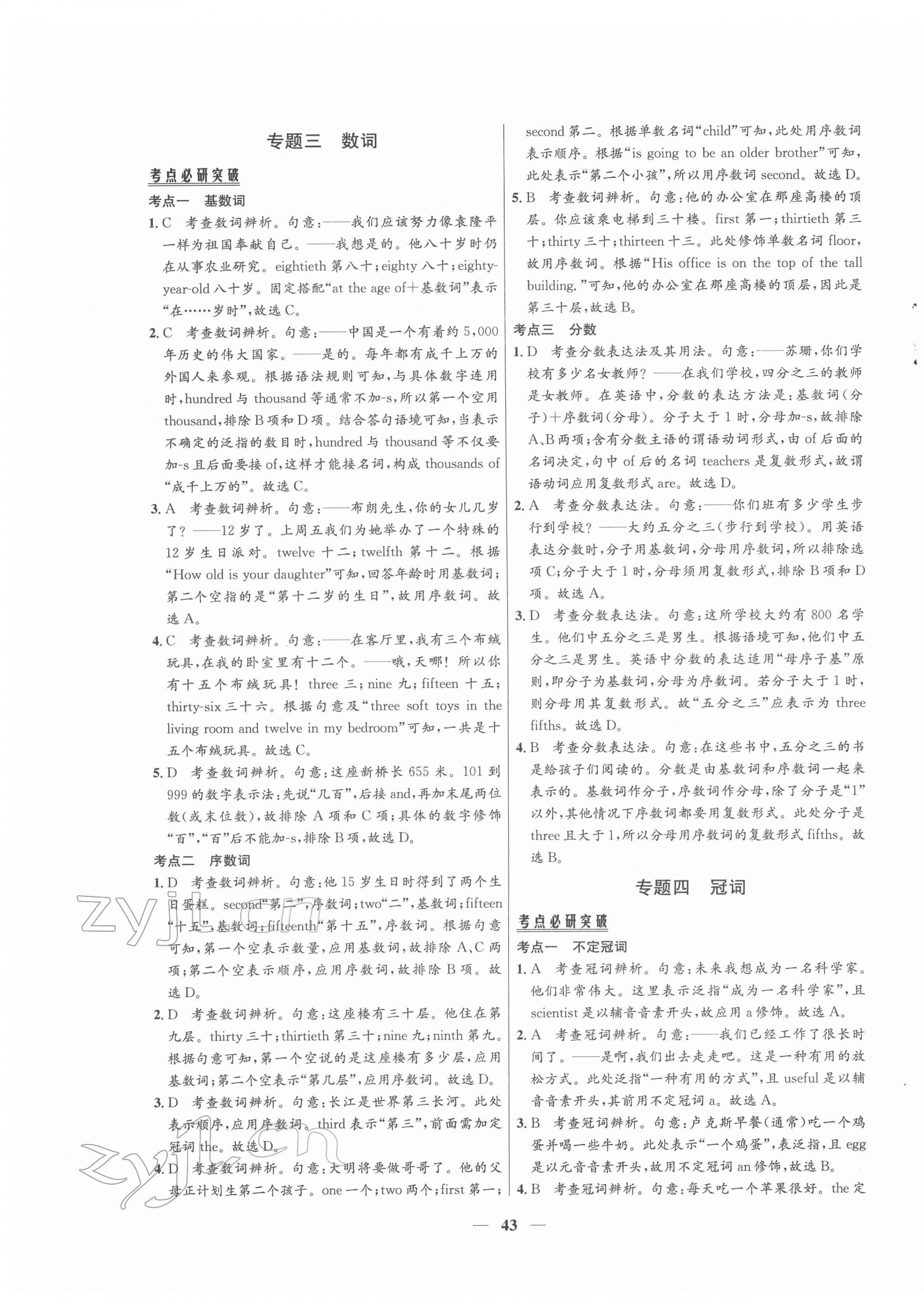 2022年初中畢業(yè)綜合練習冊英語 參考答案第3頁