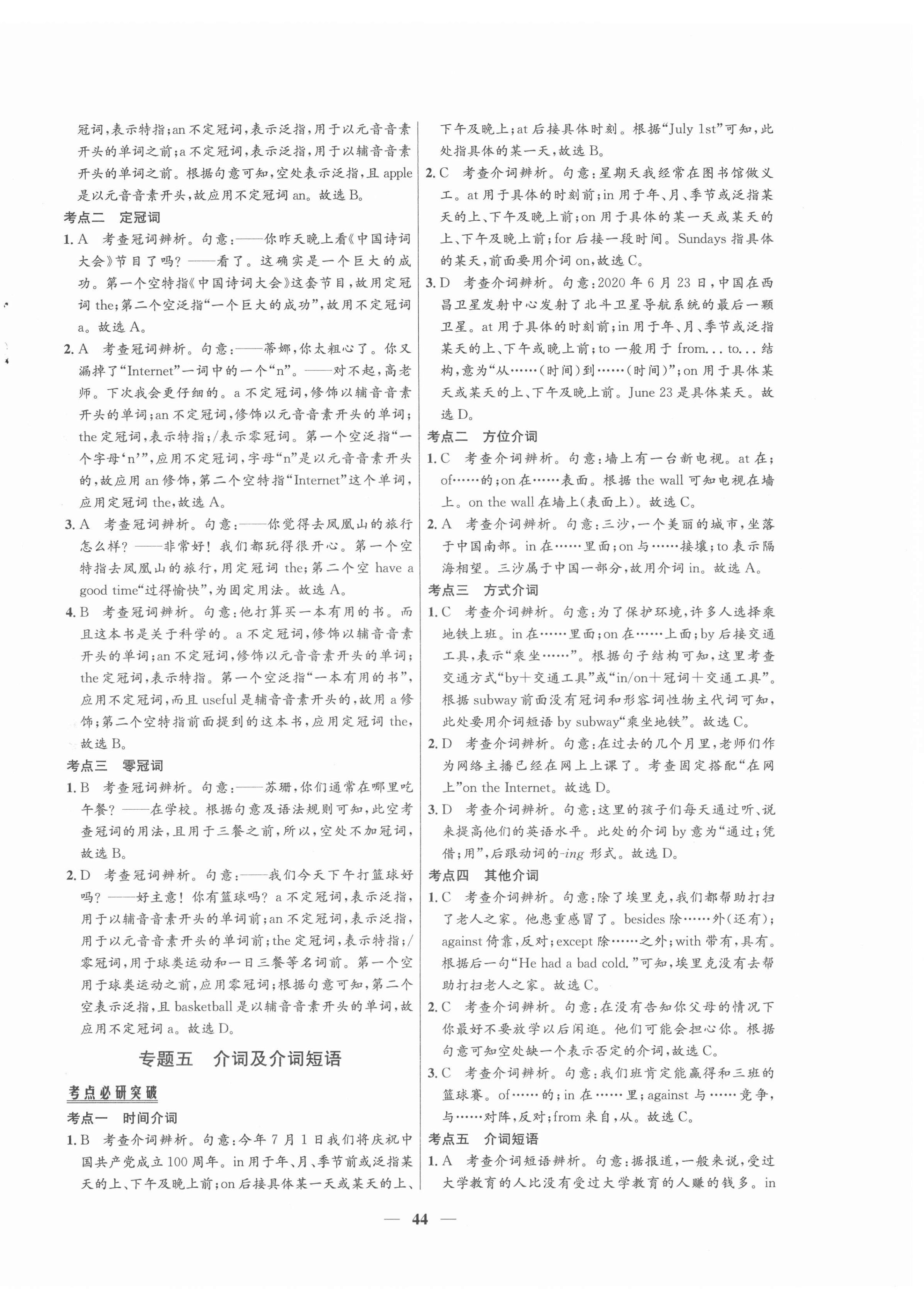 2022年初中畢業(yè)綜合練習(xí)冊英語 參考答案第4頁