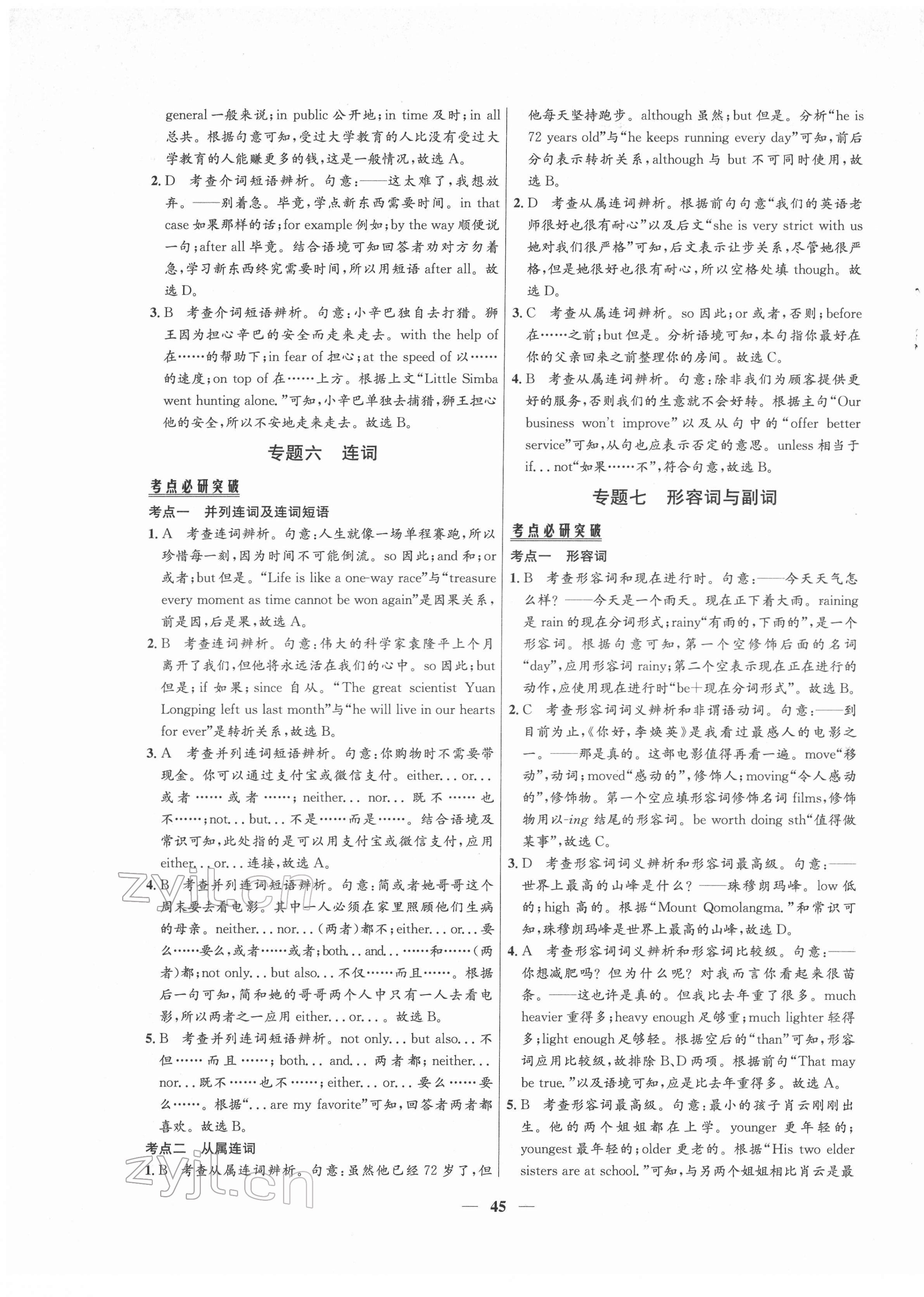 2022年初中畢業(yè)綜合練習(xí)冊(cè)英語(yǔ) 參考答案第5頁(yè)