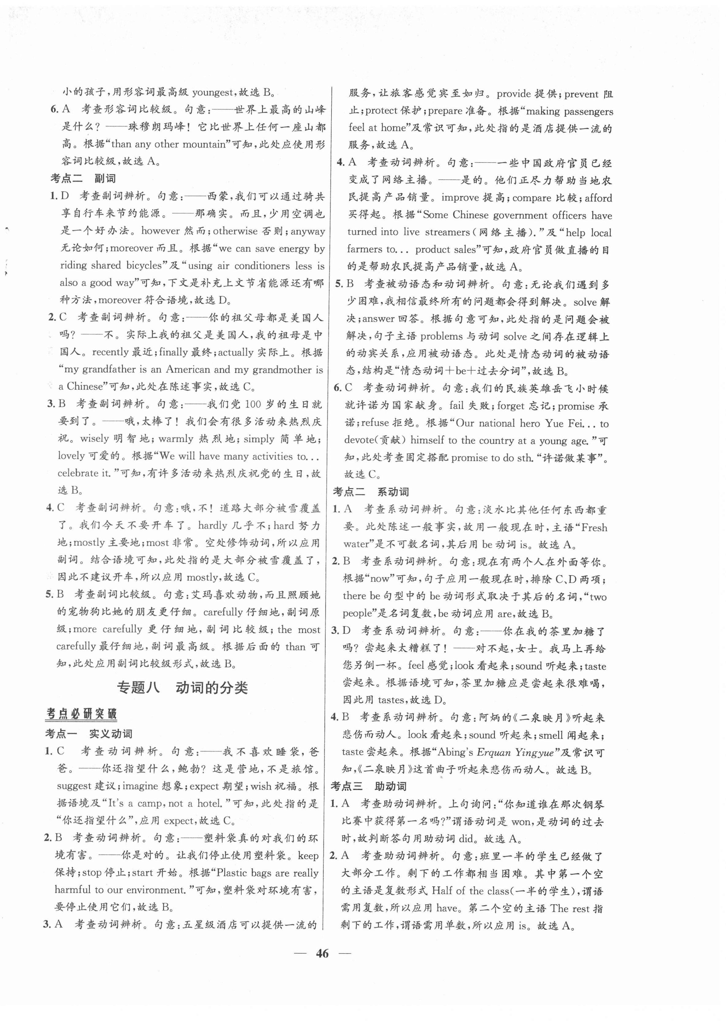 2022年初中畢業(yè)綜合練習(xí)冊(cè)英語(yǔ) 參考答案第6頁(yè)