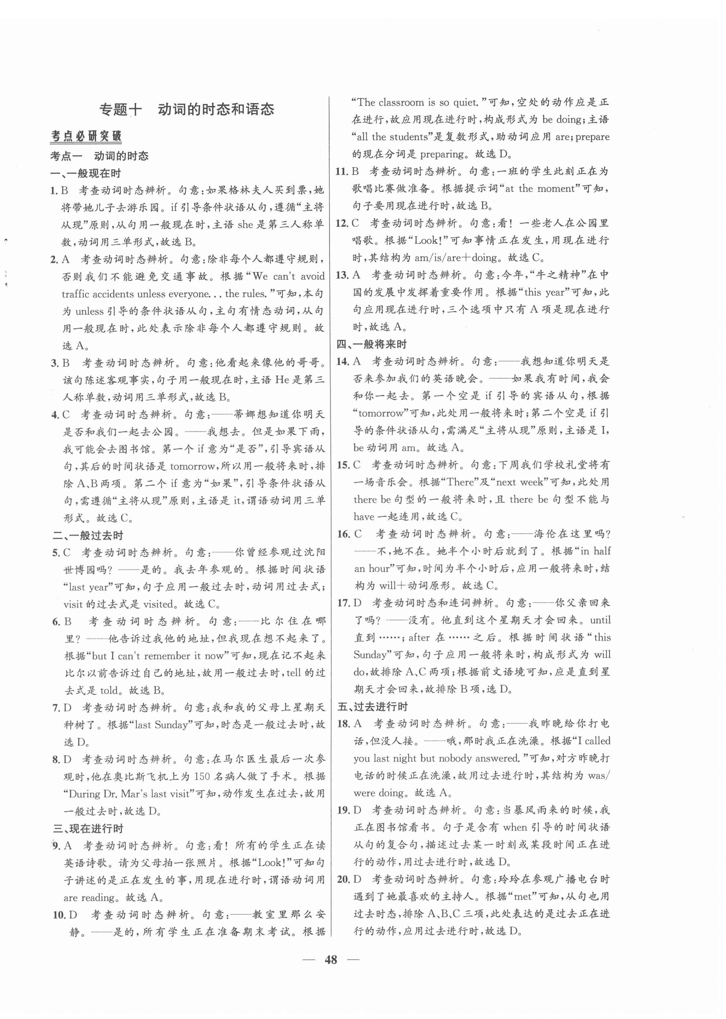 2022年初中畢業(yè)綜合練習冊英語 參考答案第8頁