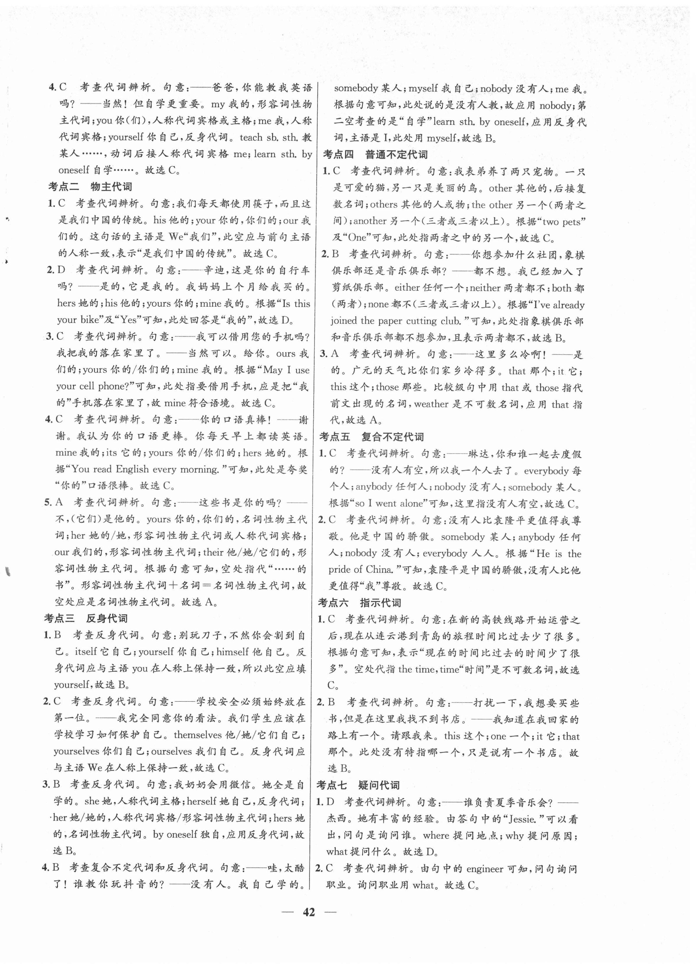 2022年初中畢業(yè)綜合練習(xí)冊英語 參考答案第2頁