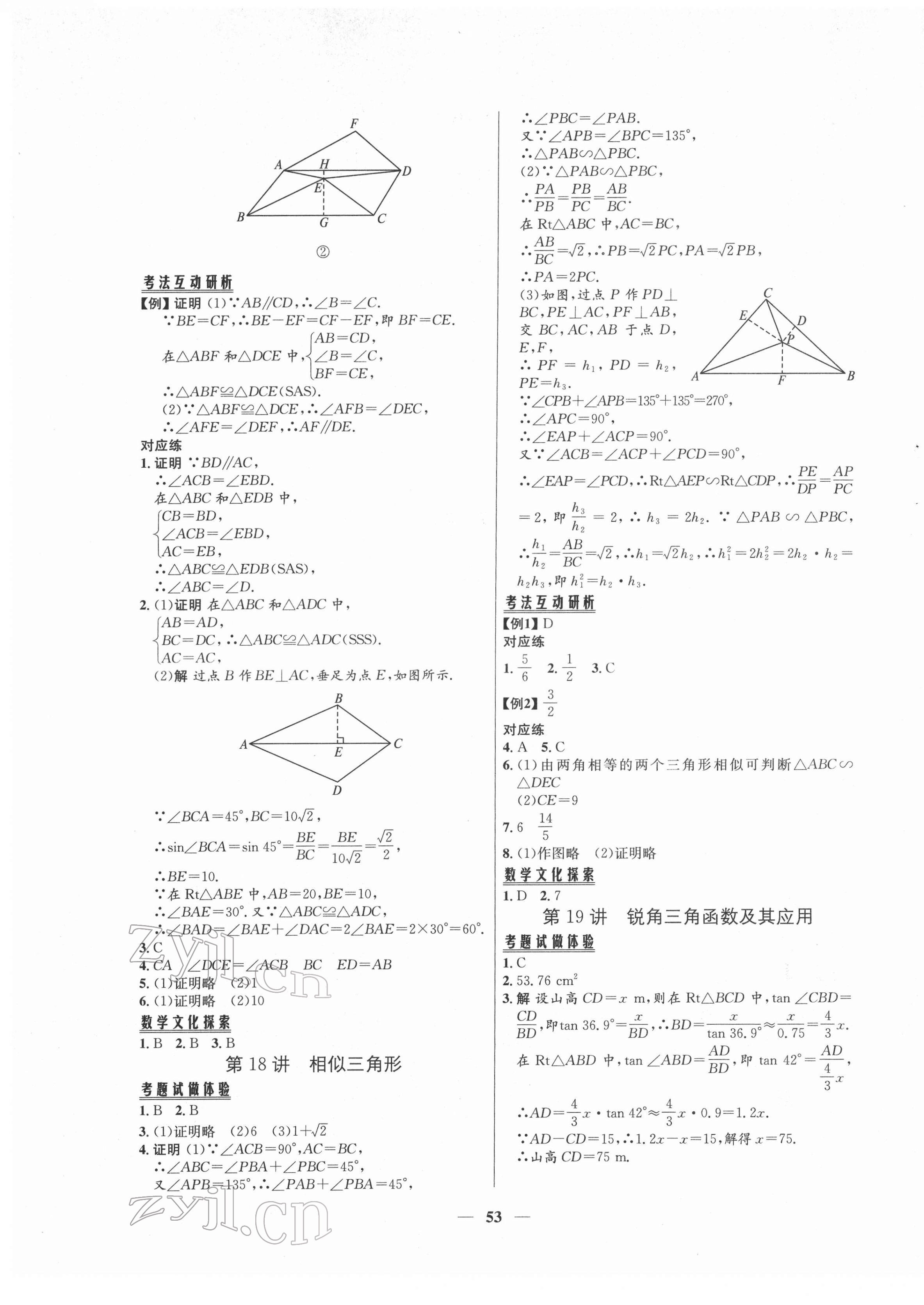 2022年初中毕业综合练习册数学 第13页