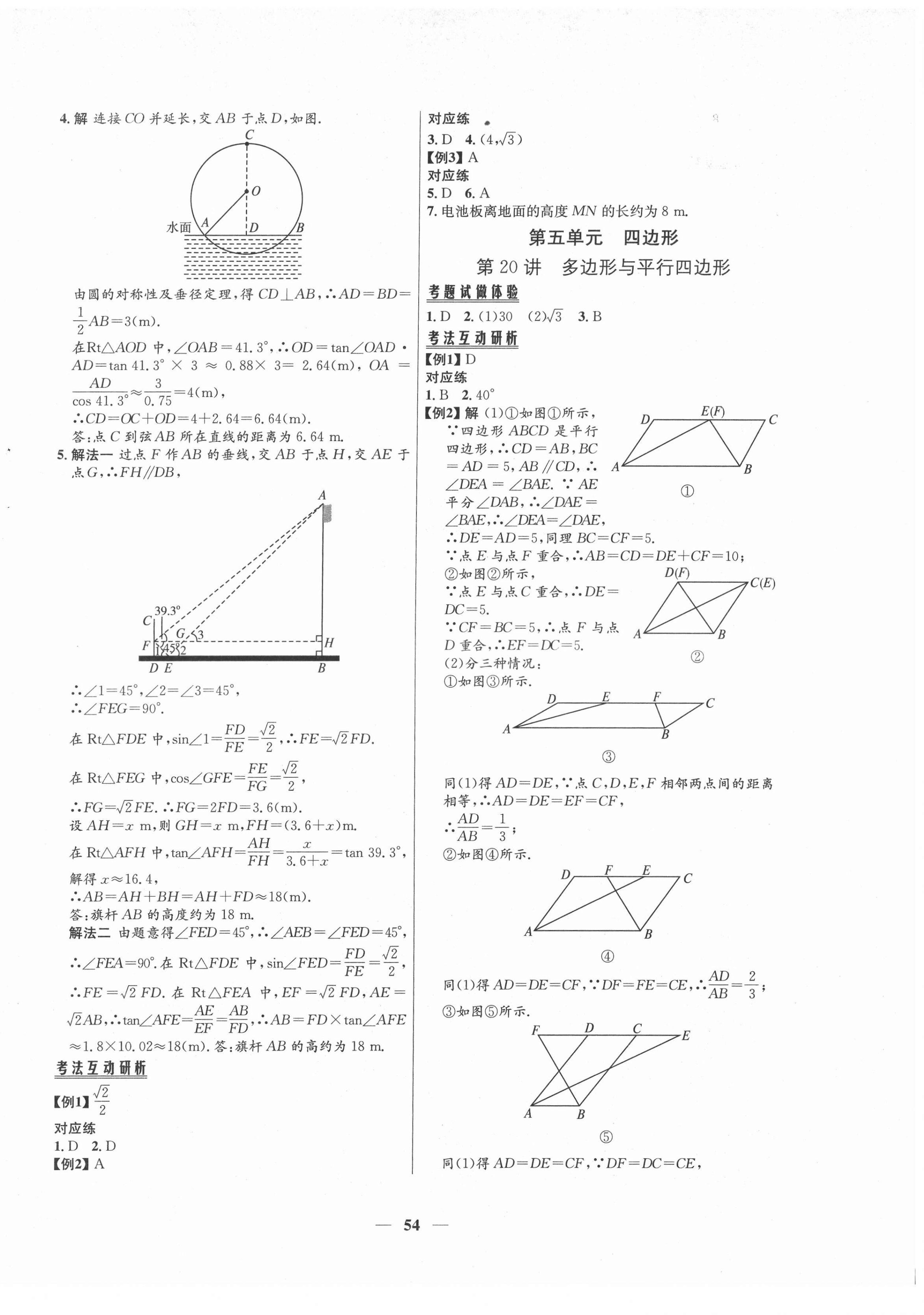 2022年初中畢業(yè)綜合練習(xí)冊(cè)數(shù)學(xué) 第14頁(yè)