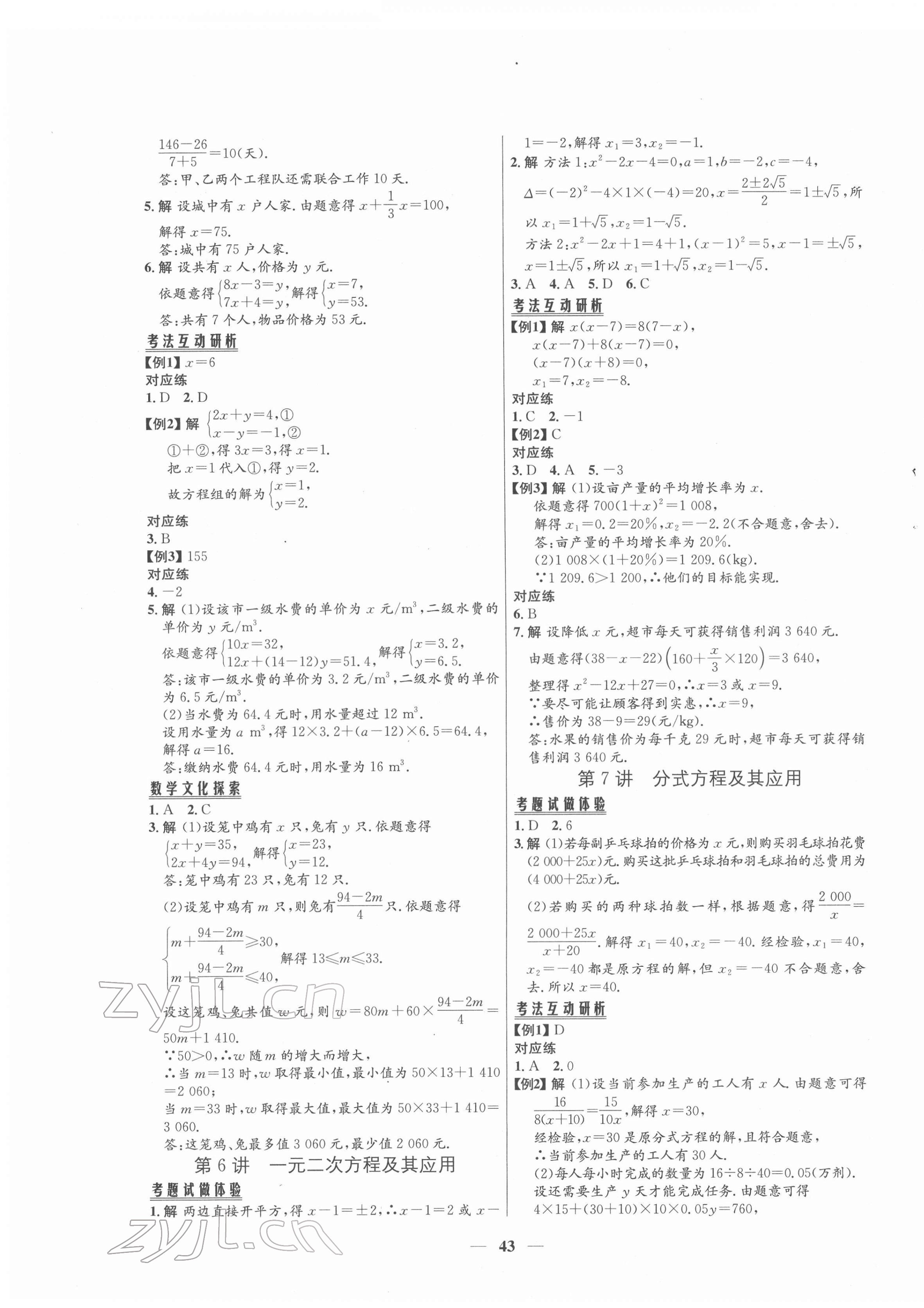 2022年初中毕业综合练习册数学 第3页