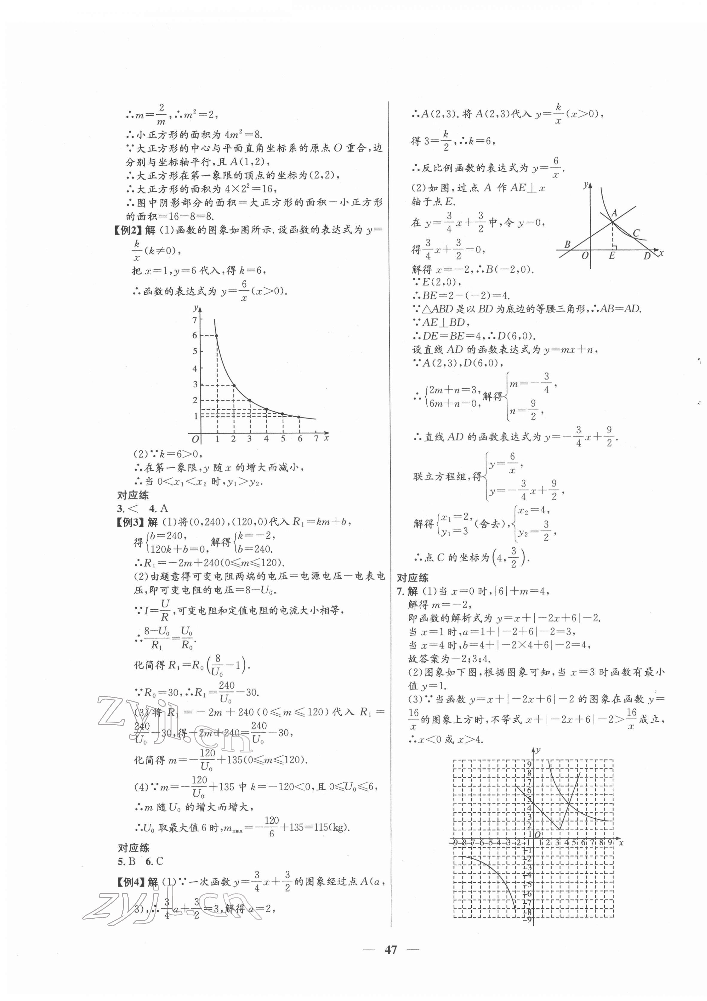 2022年初中毕业综合练习册数学 第7页