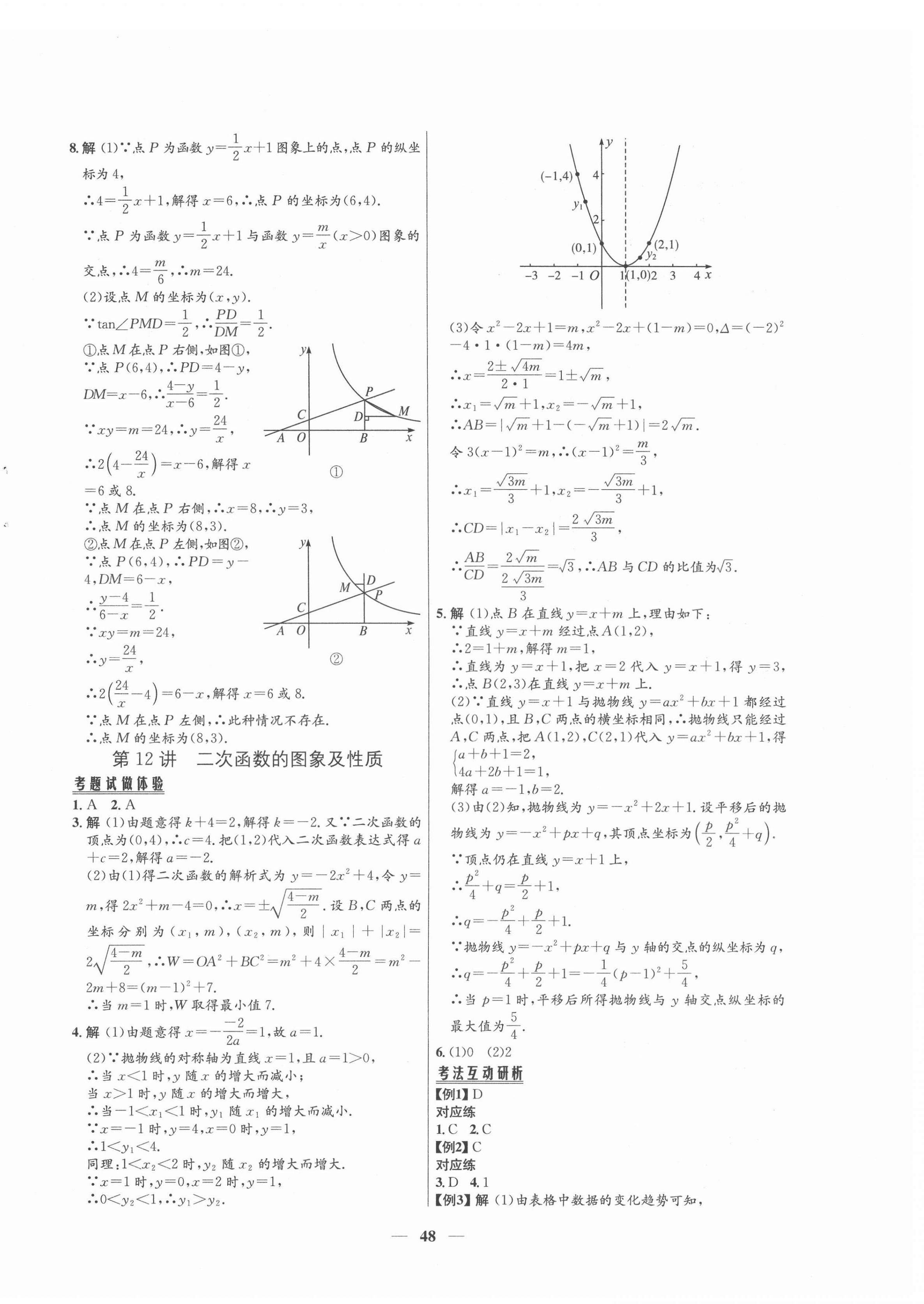 2022年初中毕业综合练习册数学 第8页