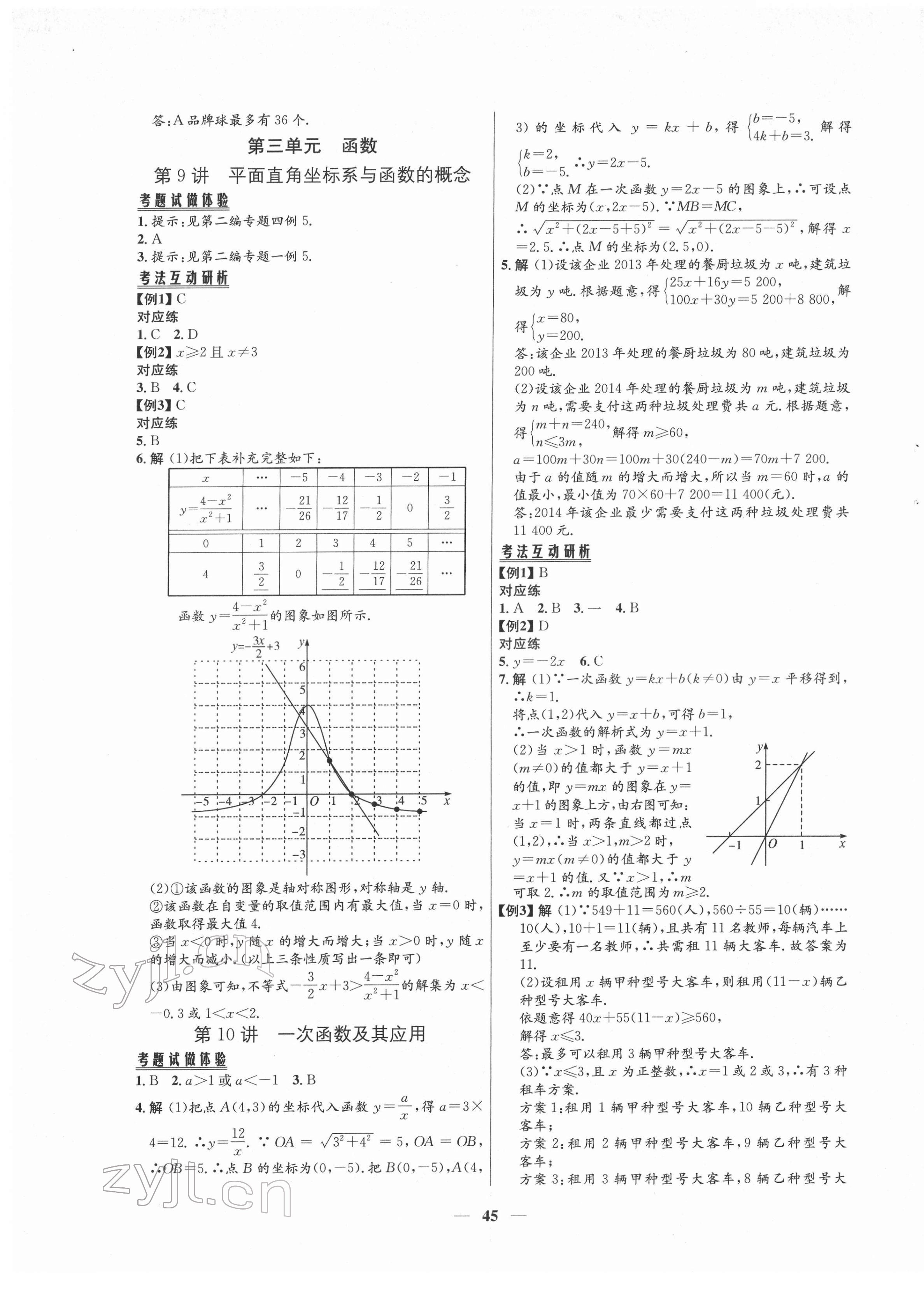 2022年初中毕业综合练习册数学 第5页