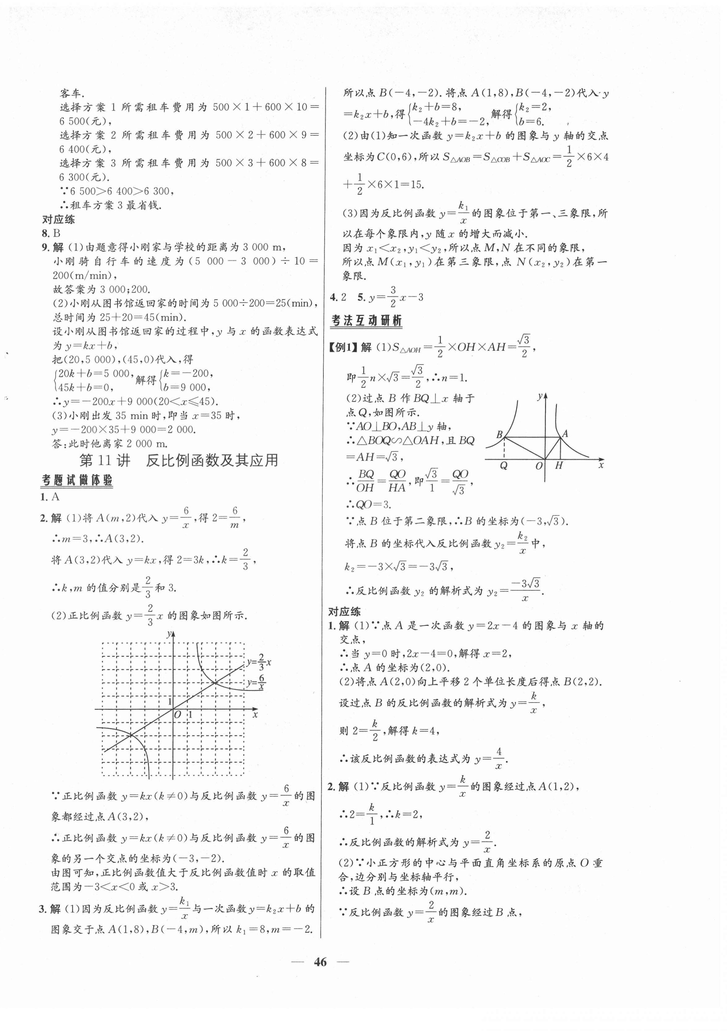 2022年初中畢業(yè)綜合練習(xí)冊(cè)數(shù)學(xué) 第6頁(yè)