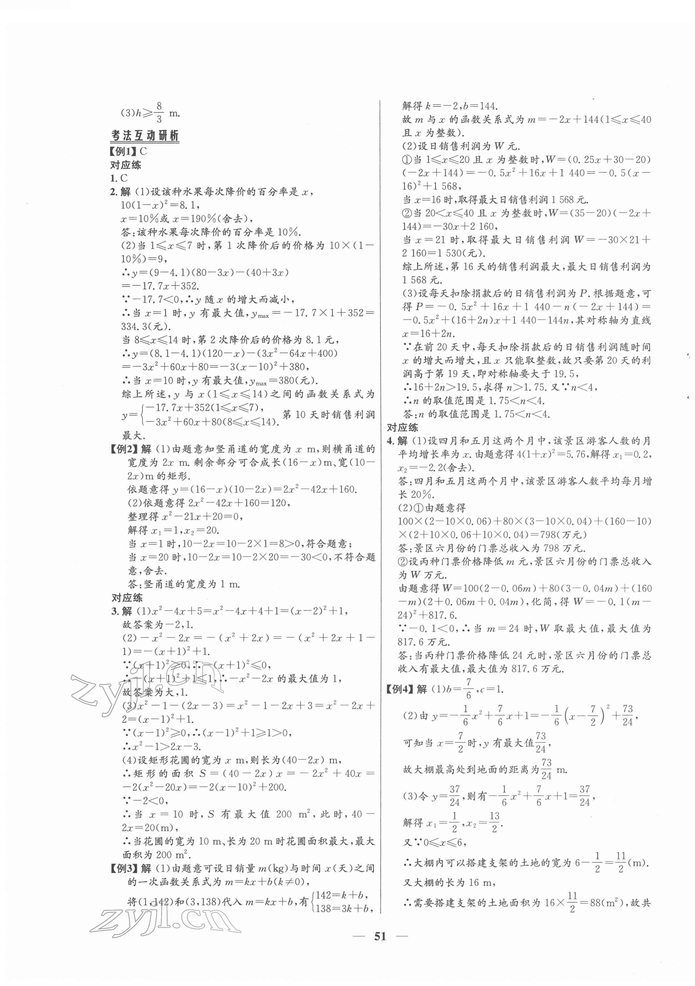 2022年初中畢業(yè)綜合練習(xí)冊(cè)數(shù)學(xué) 第11頁