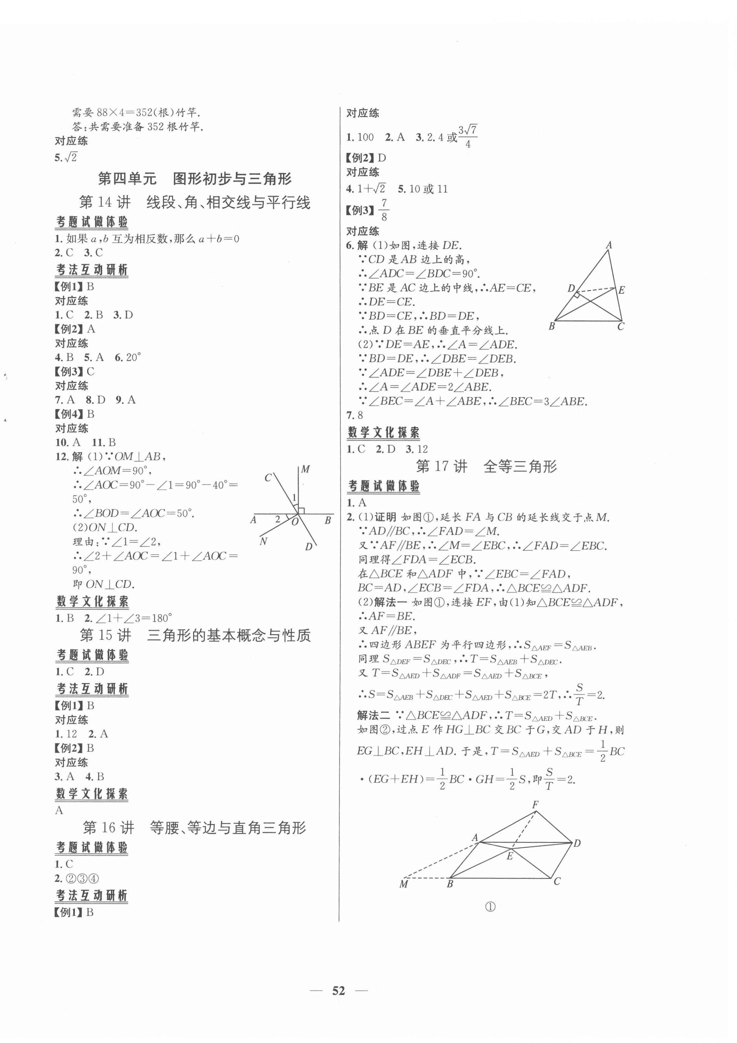 2022年初中毕业综合练习册数学 第12页