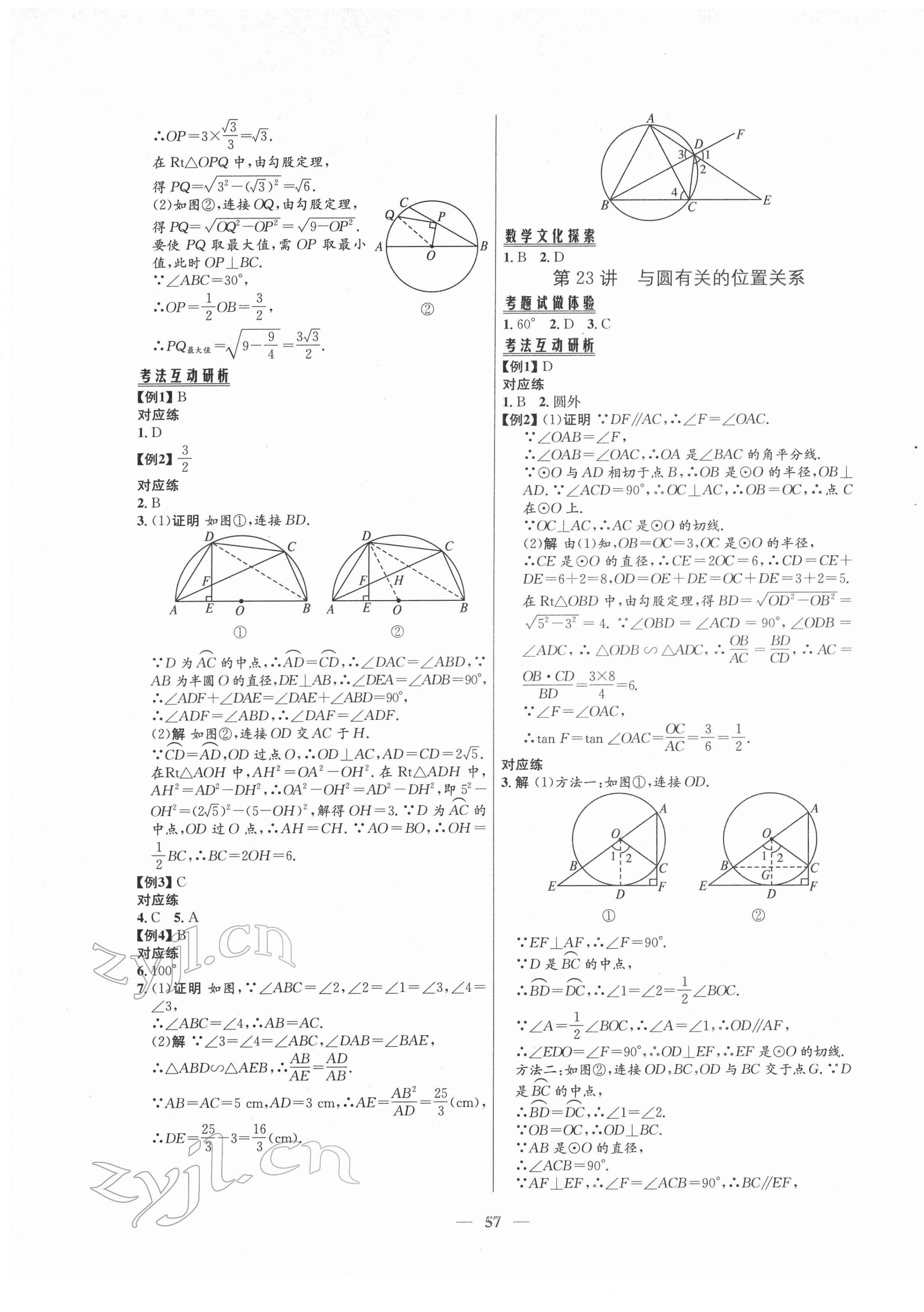 2022年初中毕业综合练习册数学 第17页