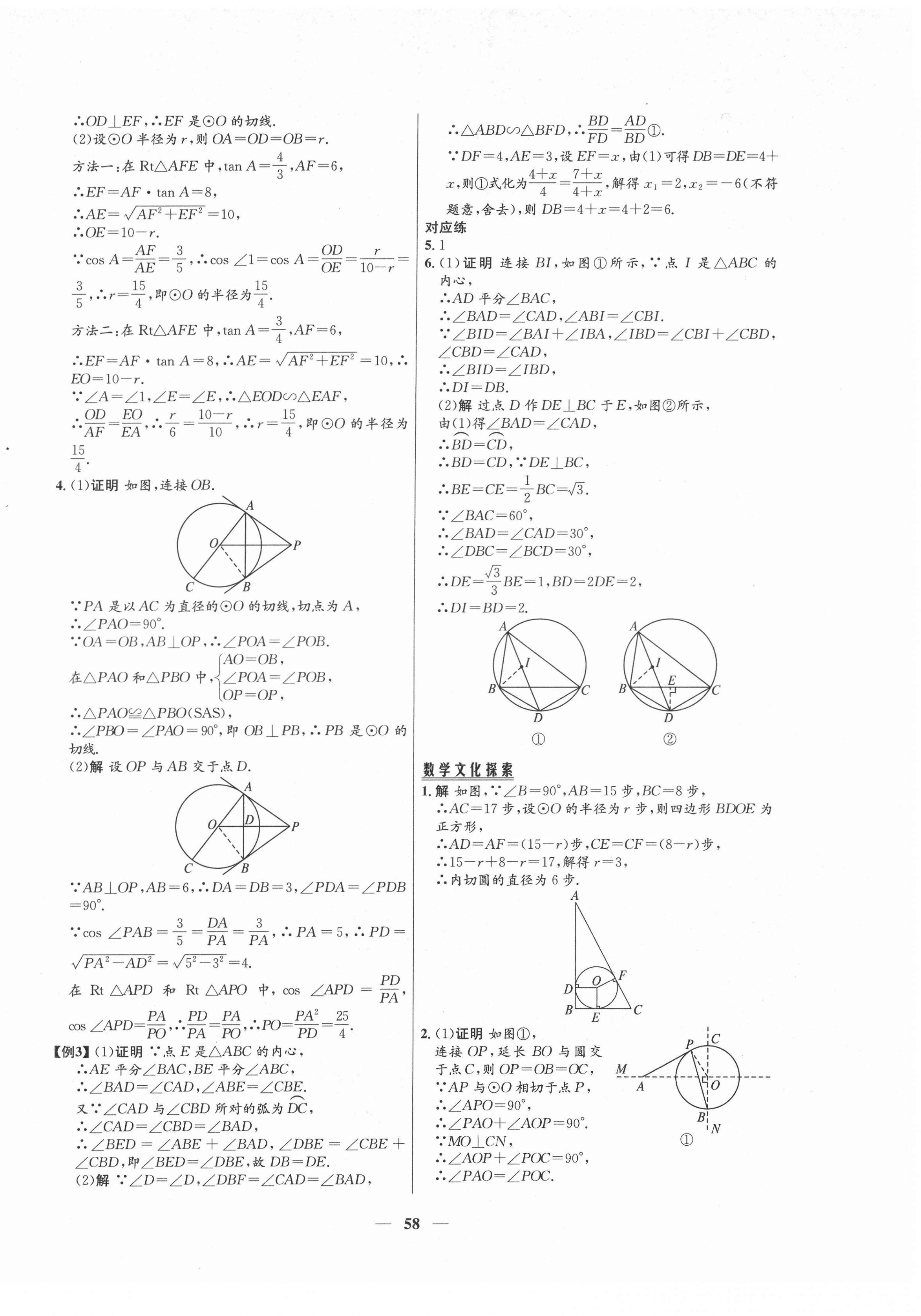 2022年初中毕业综合练习册数学 第18页