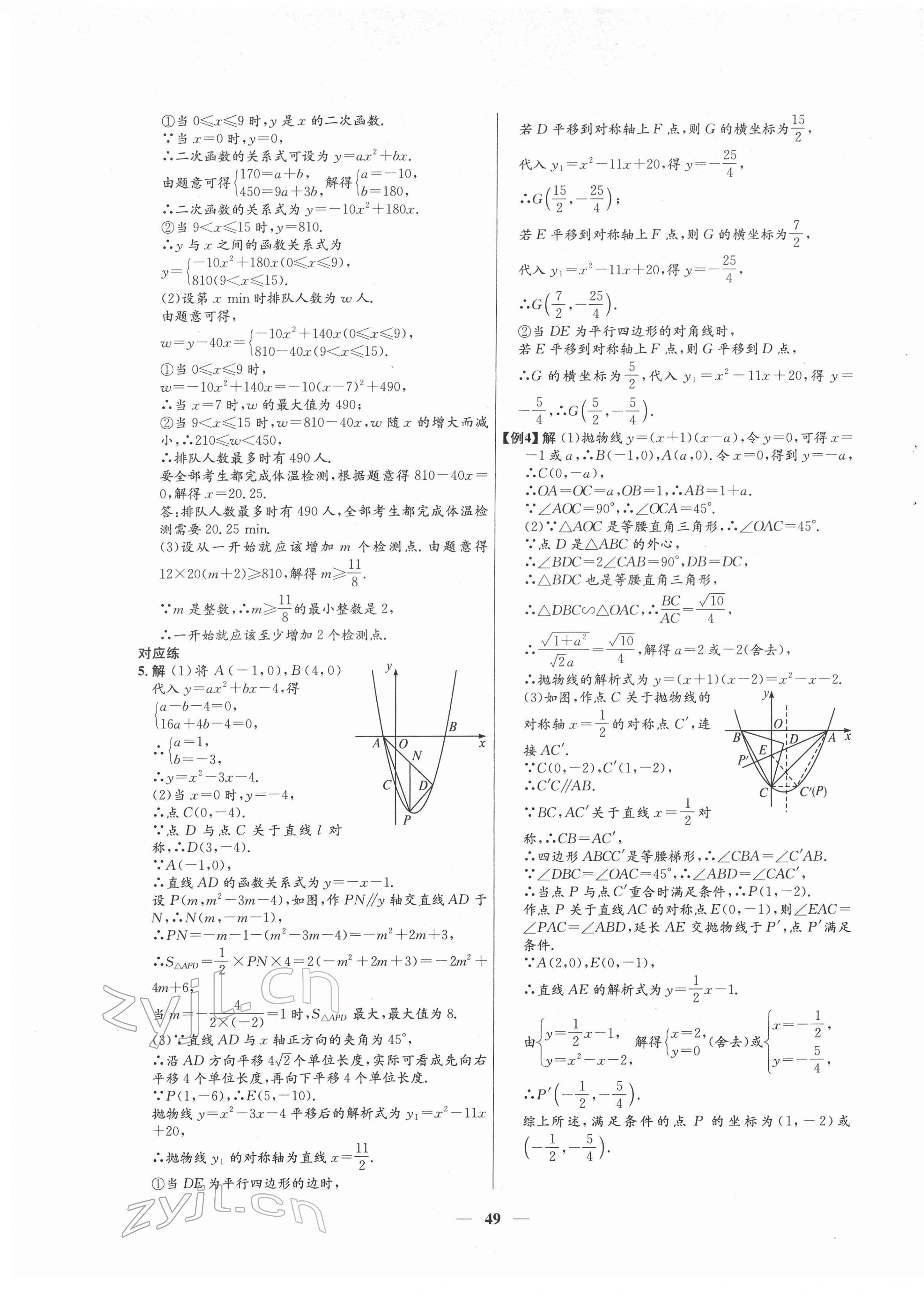 2022年初中毕业综合练习册数学 第9页