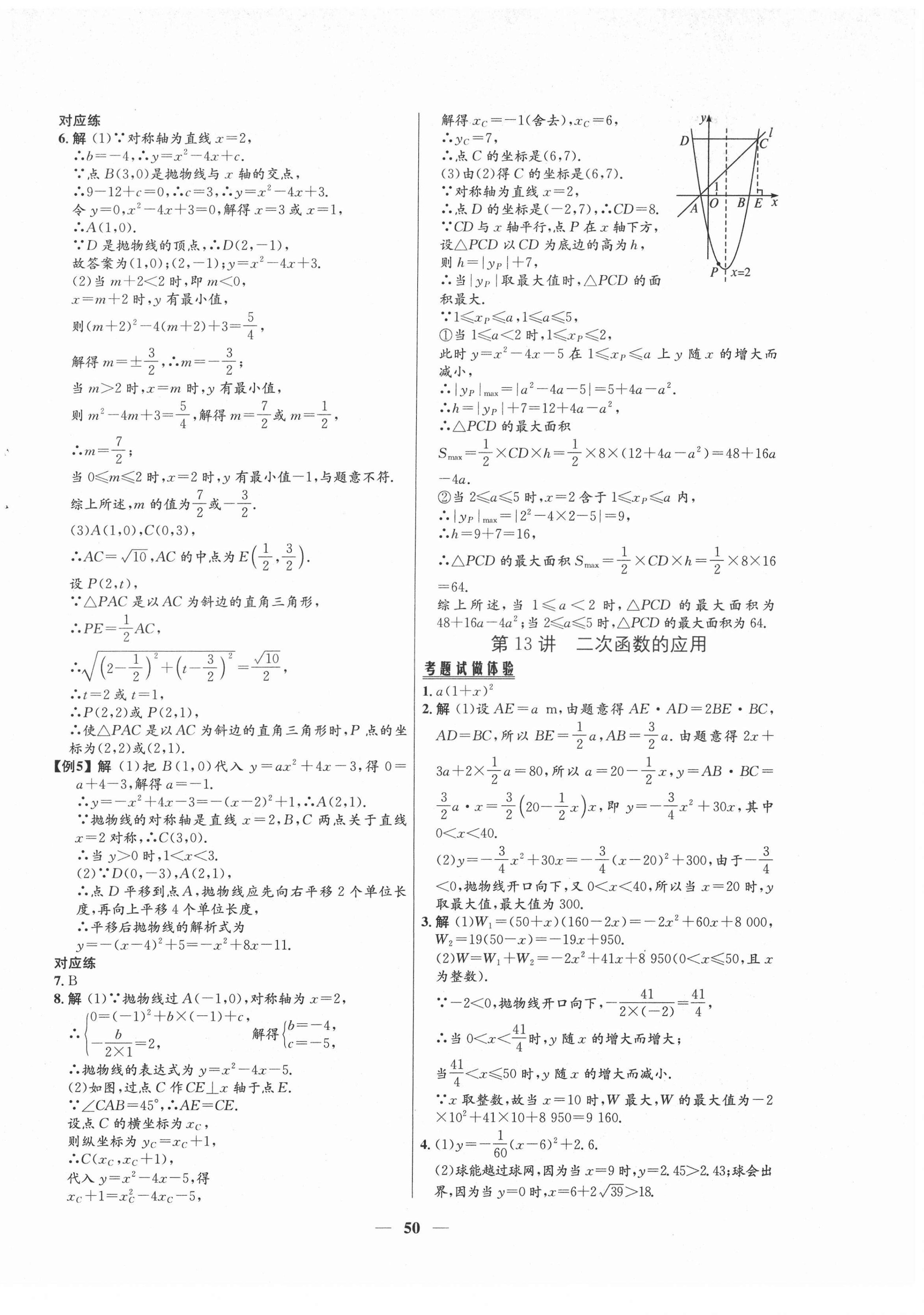 2022年初中畢業(yè)綜合練習(xí)冊(cè)數(shù)學(xué) 第10頁