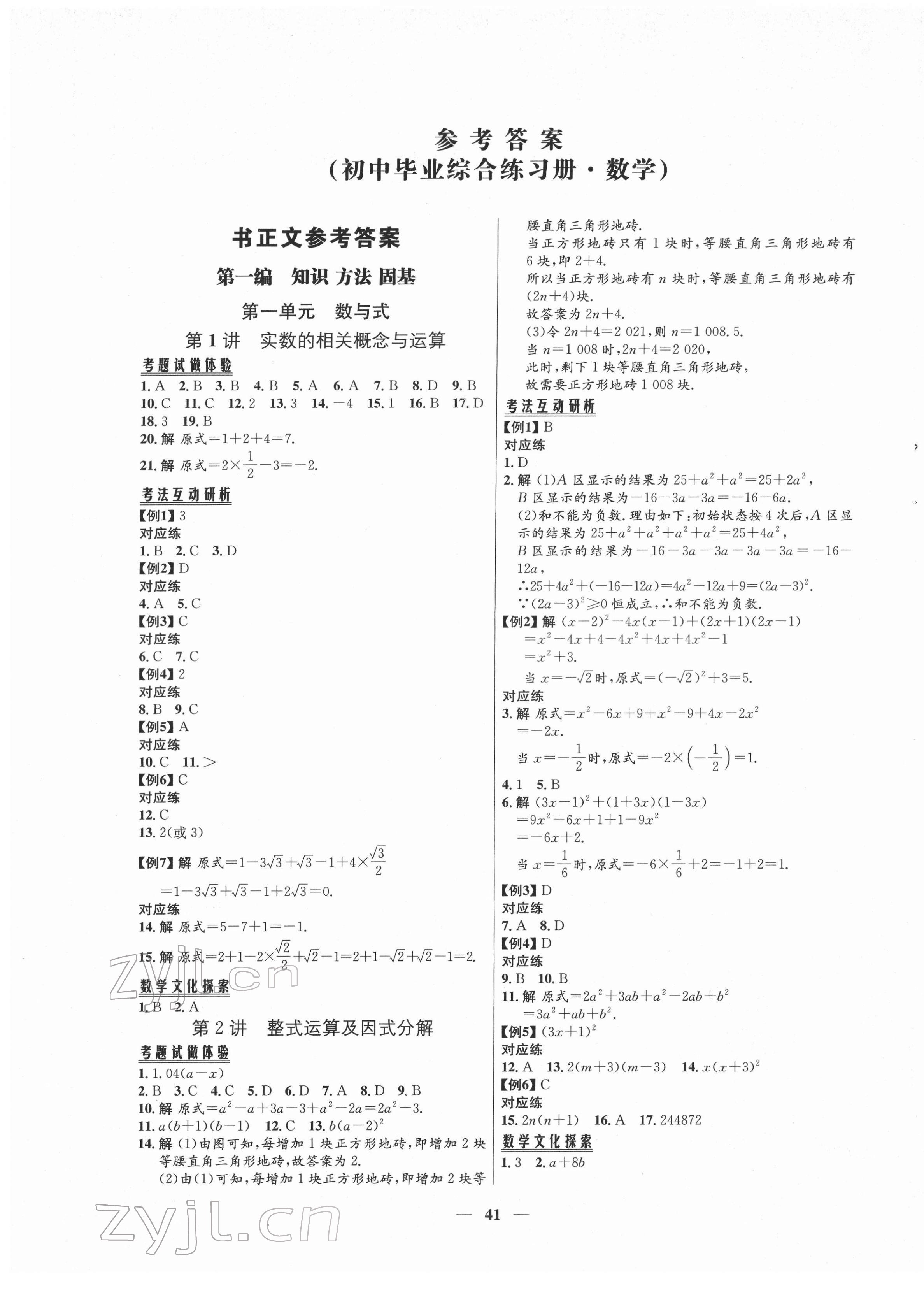 2022年初中毕业综合练习册数学 第1页