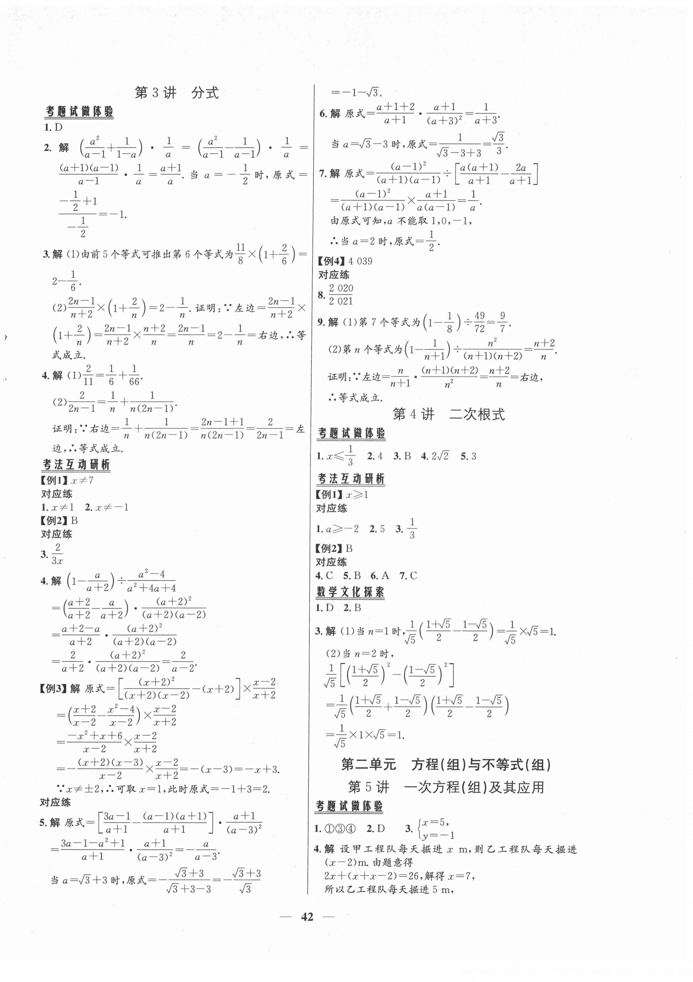 2022年初中毕业综合练习册数学 第2页