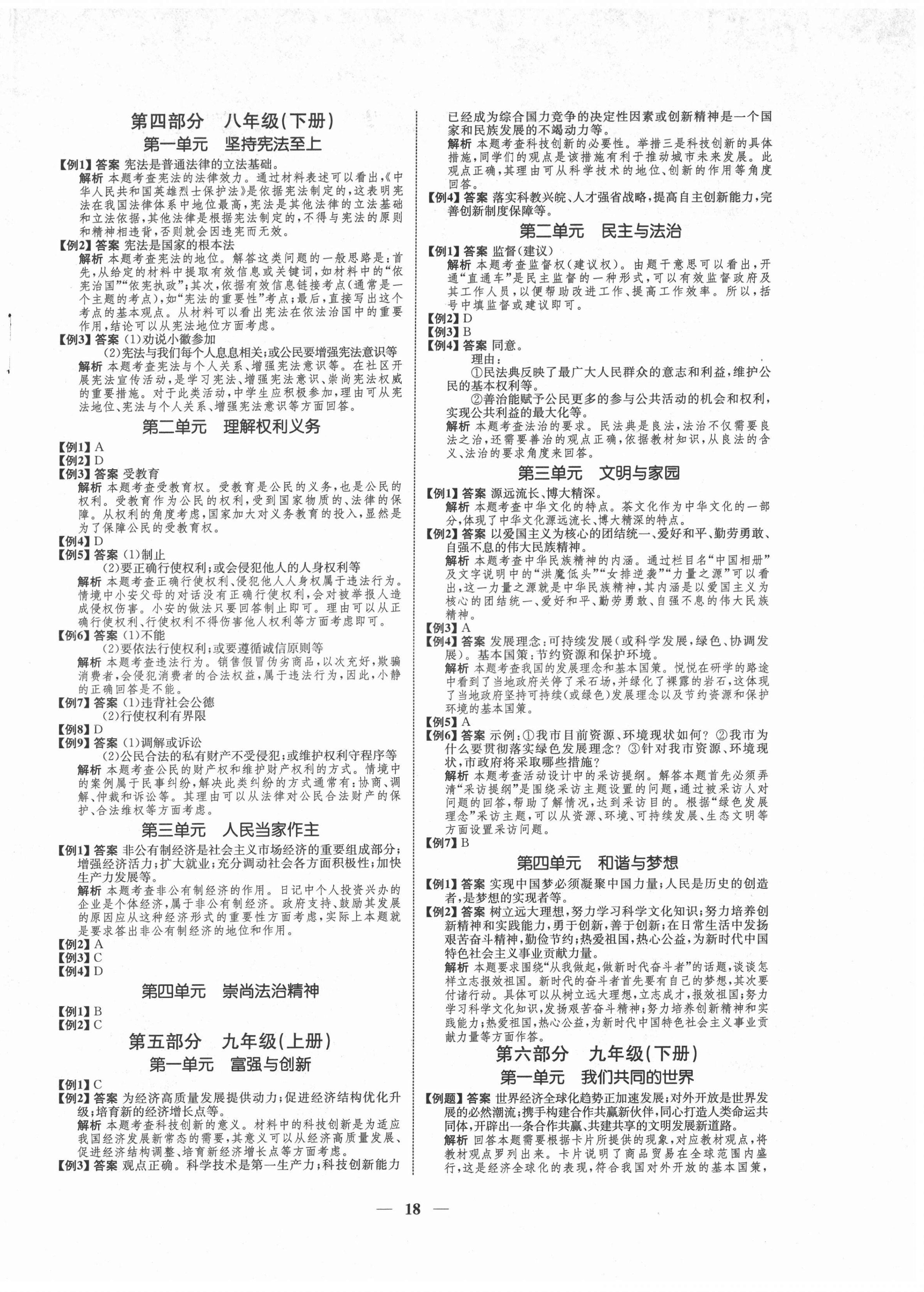 2022年畢業(yè)綜合練習(xí)冊(cè)道德與法治 第2頁