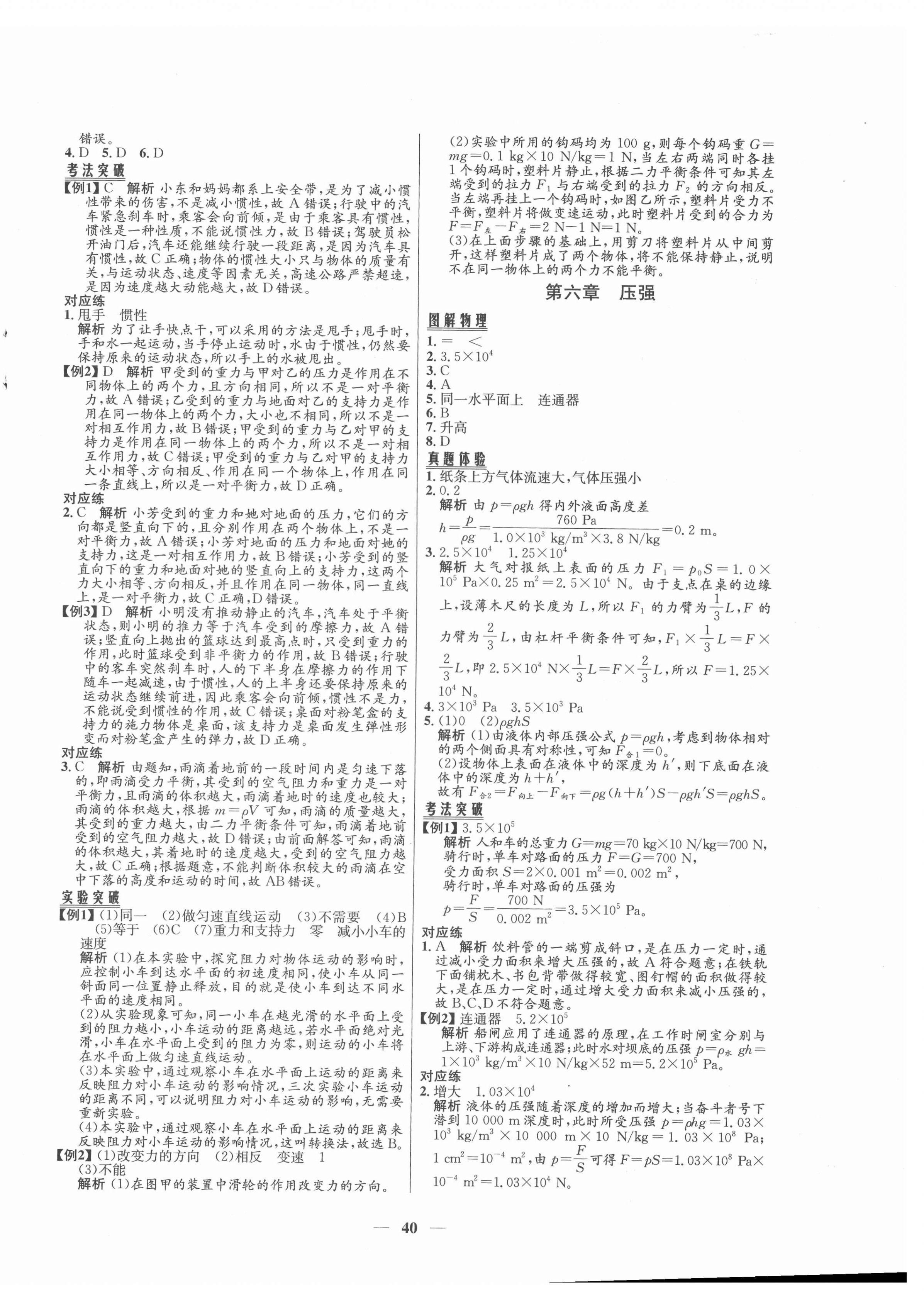 2022年毕业综合练习册物理 第8页