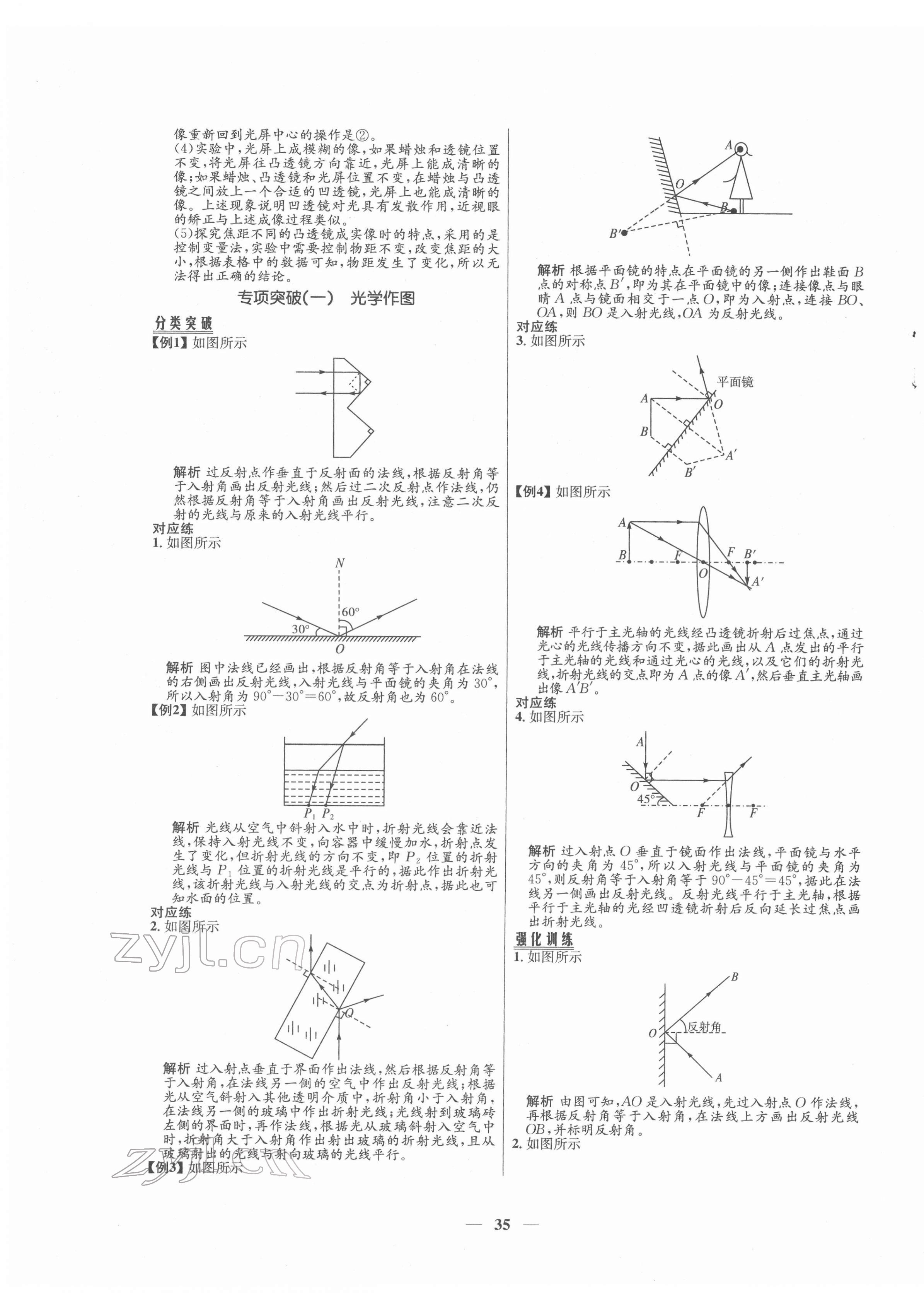 2022年毕业综合练习册物理 第3页