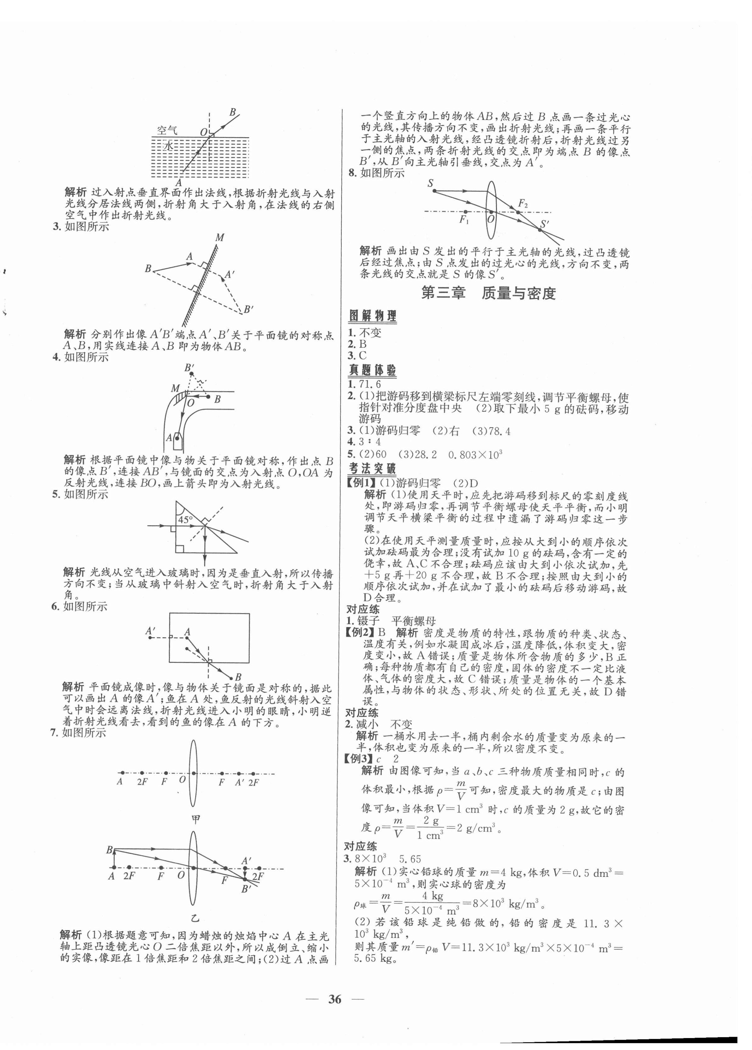 2022年畢業(yè)綜合練習(xí)冊物理 第4頁