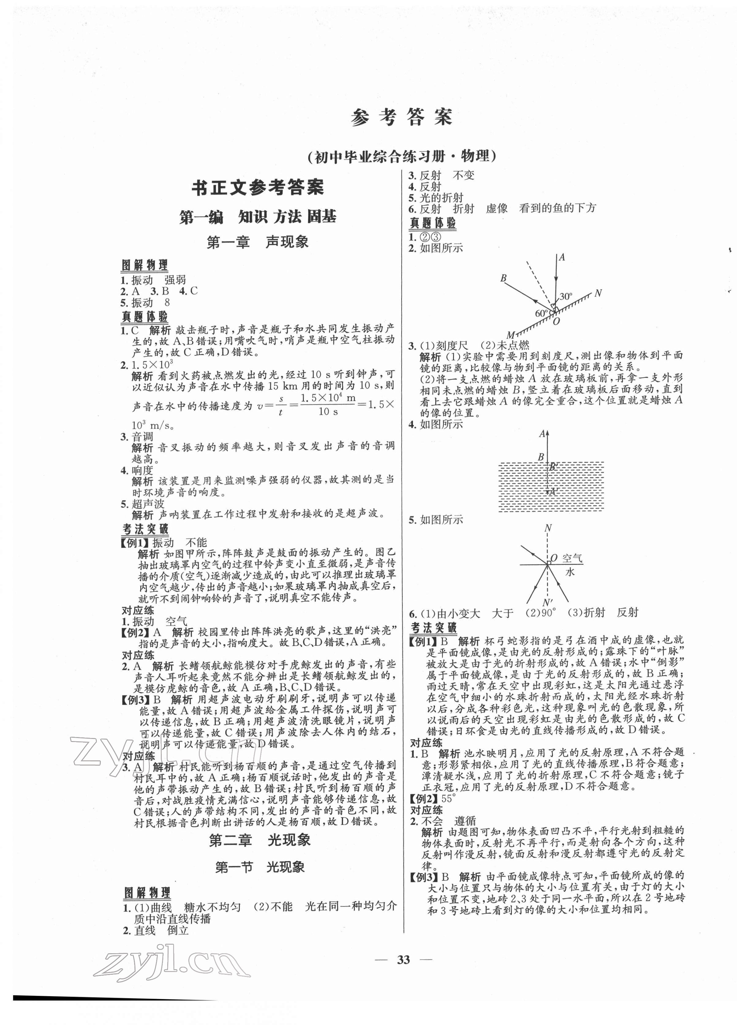 2022年毕业综合练习册物理 第1页