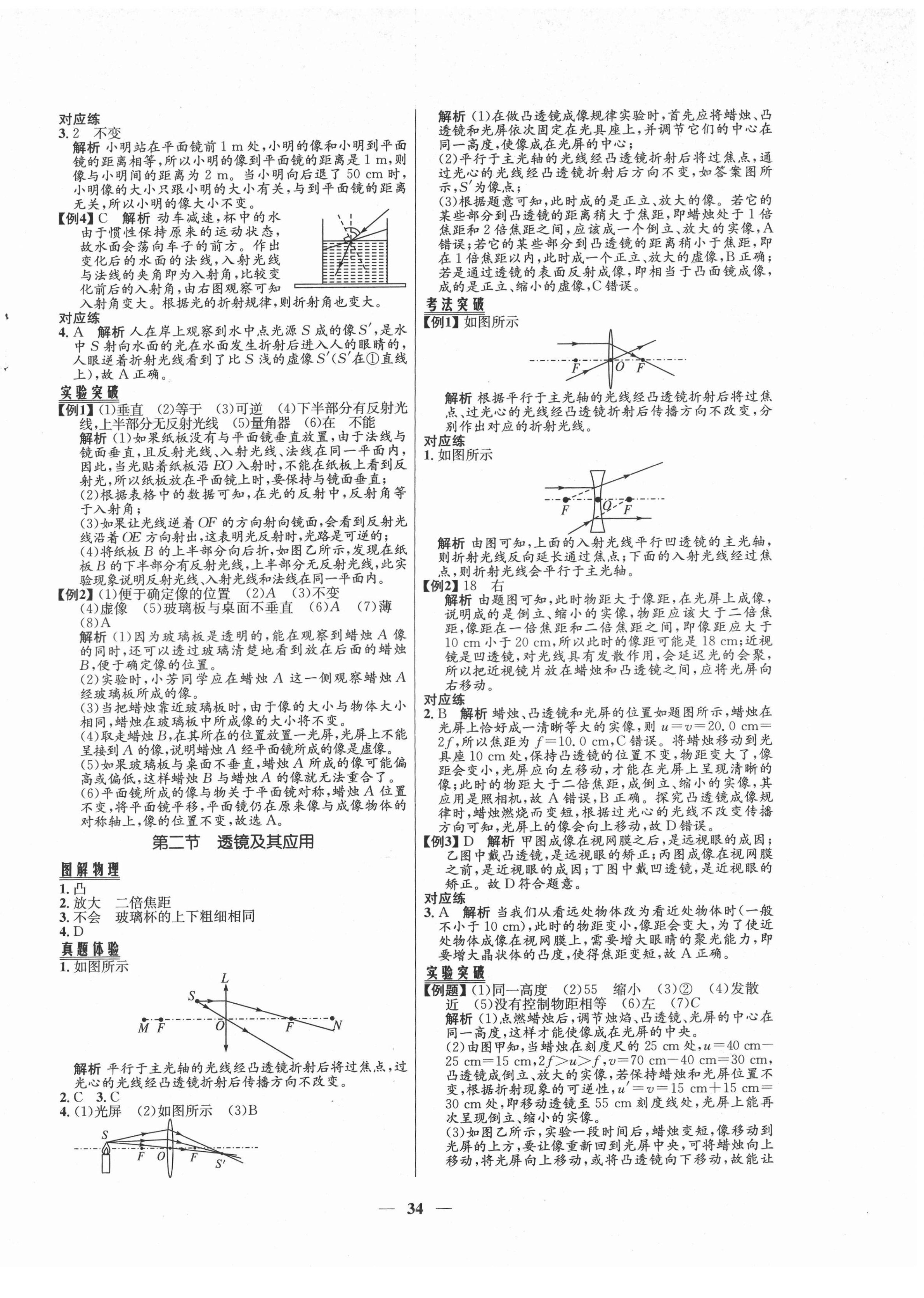 2022年毕业综合练习册物理 第2页