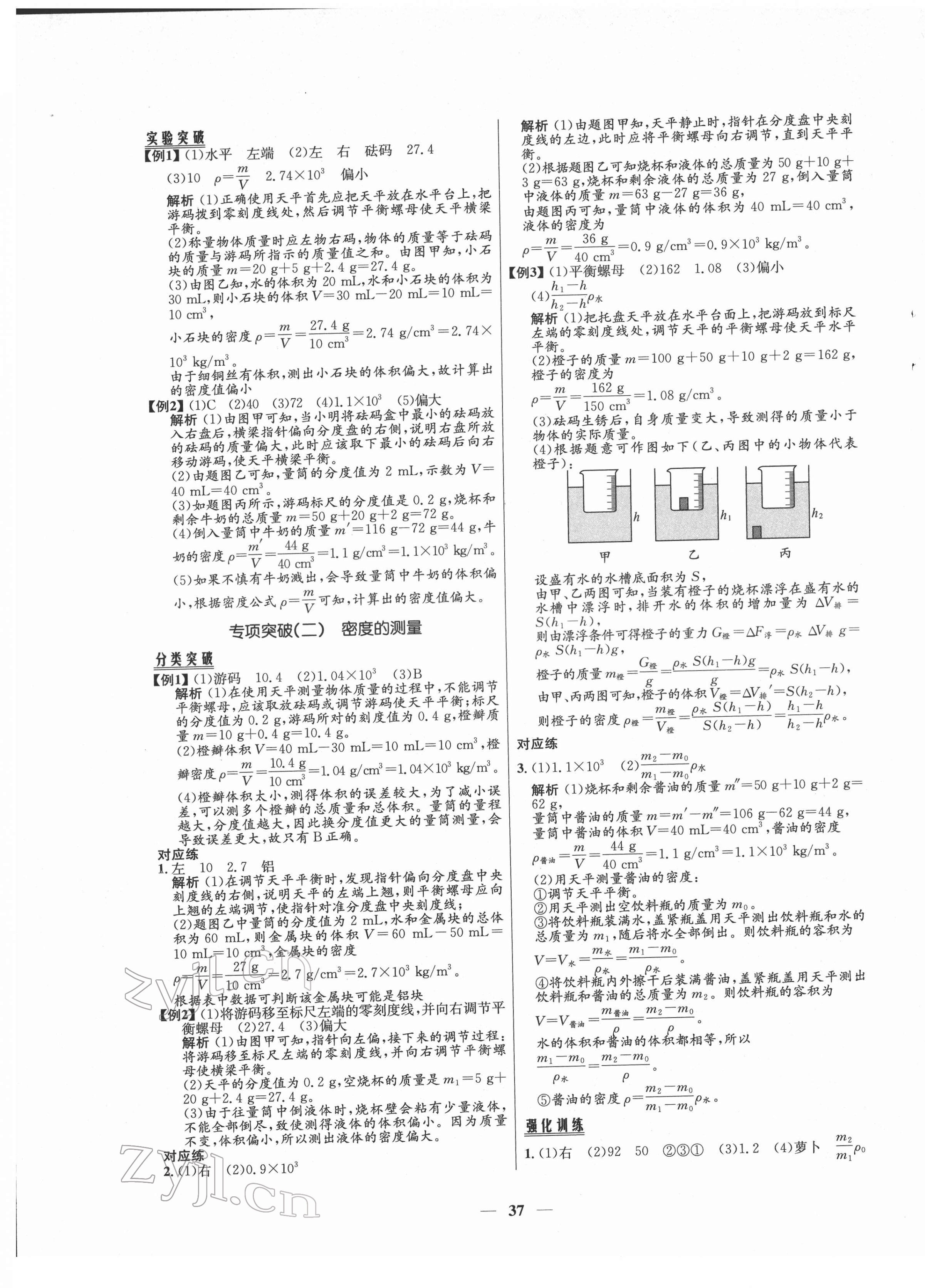 2022年毕业综合练习册物理 第5页