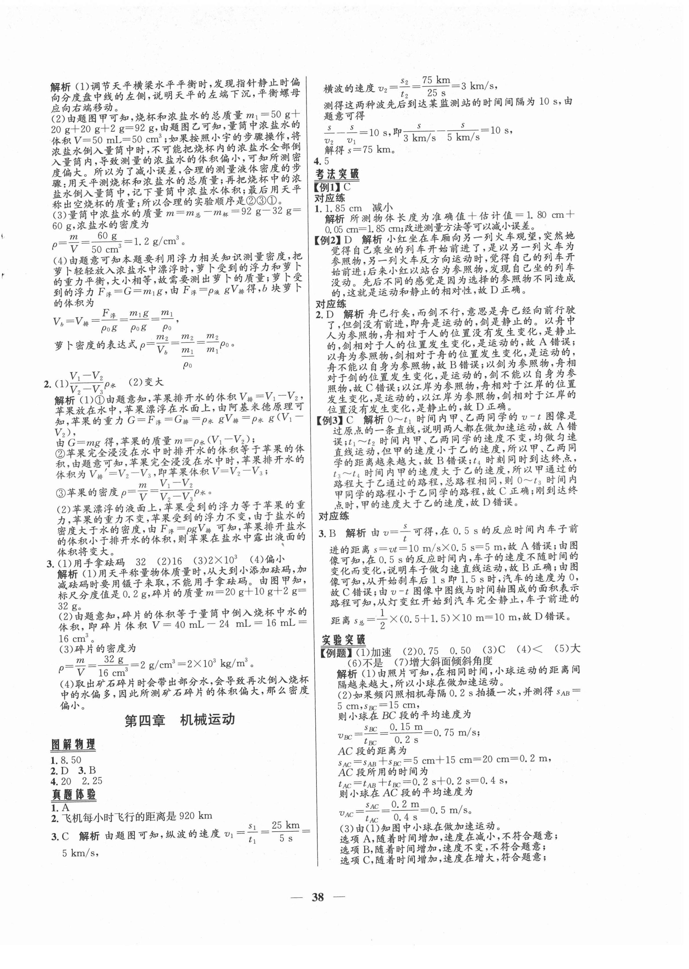 2022年毕业综合练习册物理 第6页