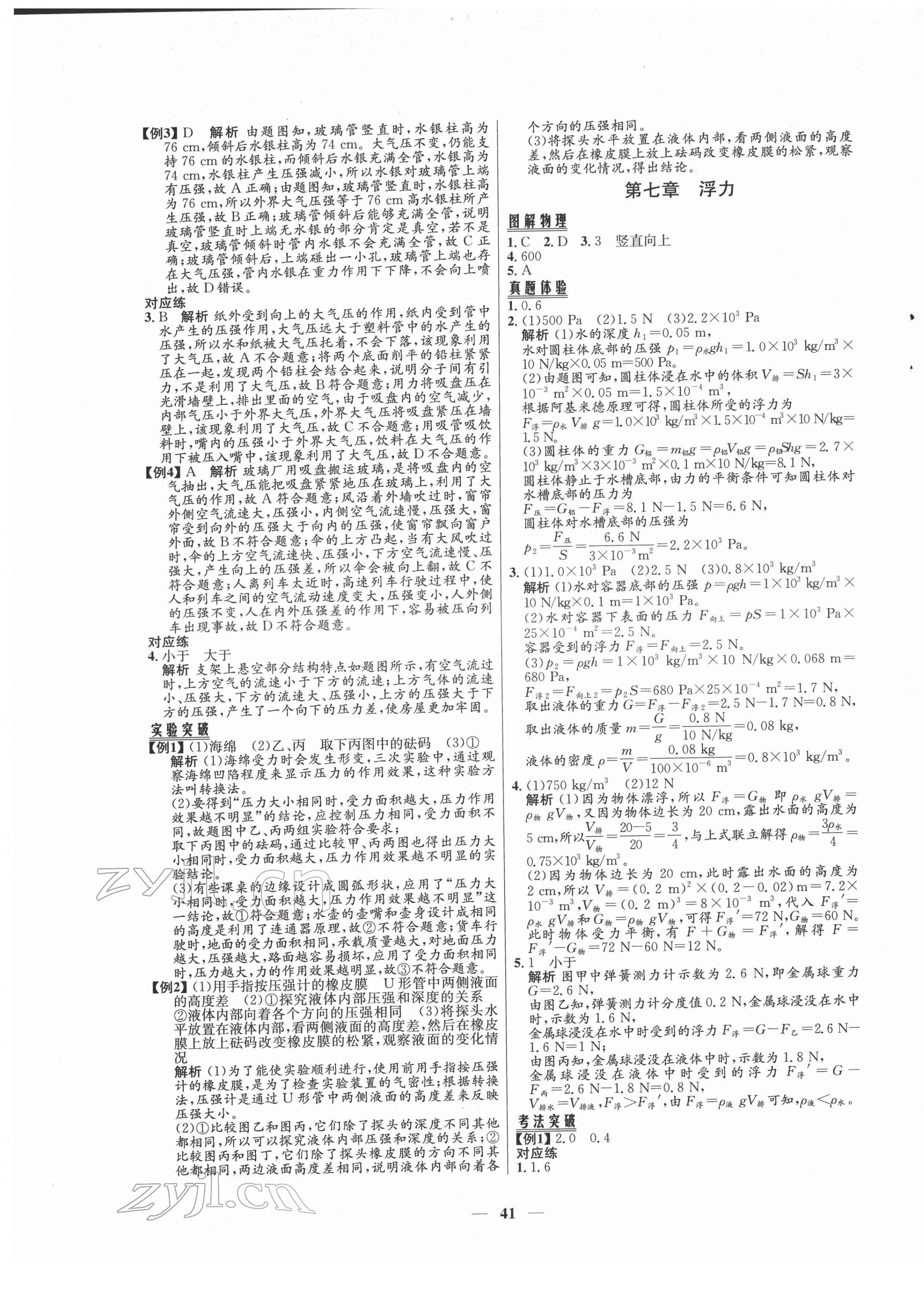 2022年畢業(yè)綜合練習(xí)冊物理 第9頁