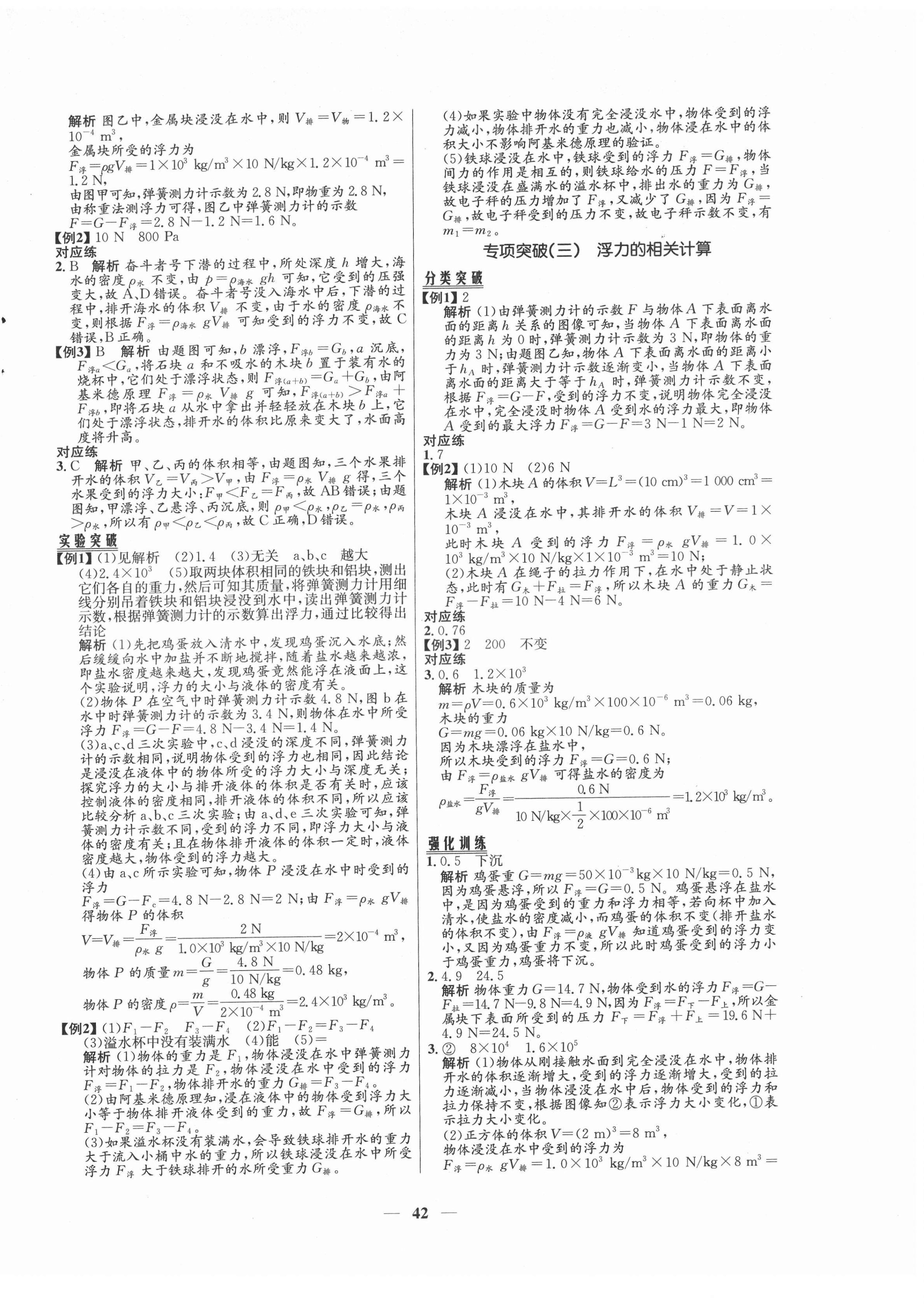 2022年畢業(yè)綜合練習(xí)冊物理 第10頁