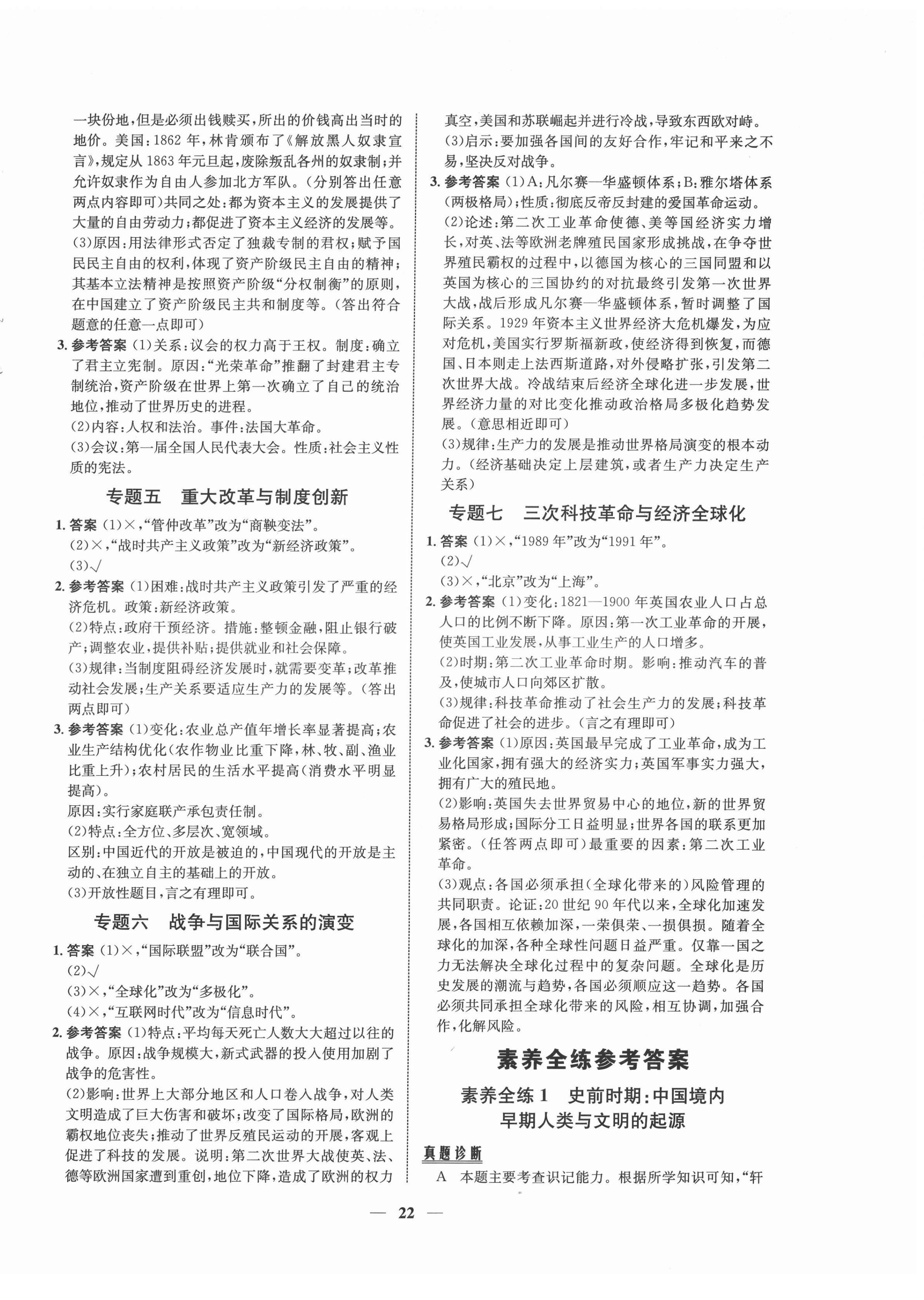 2022年初中畢業(yè)綜合練習(xí)冊(cè)歷史 第2頁(yè)