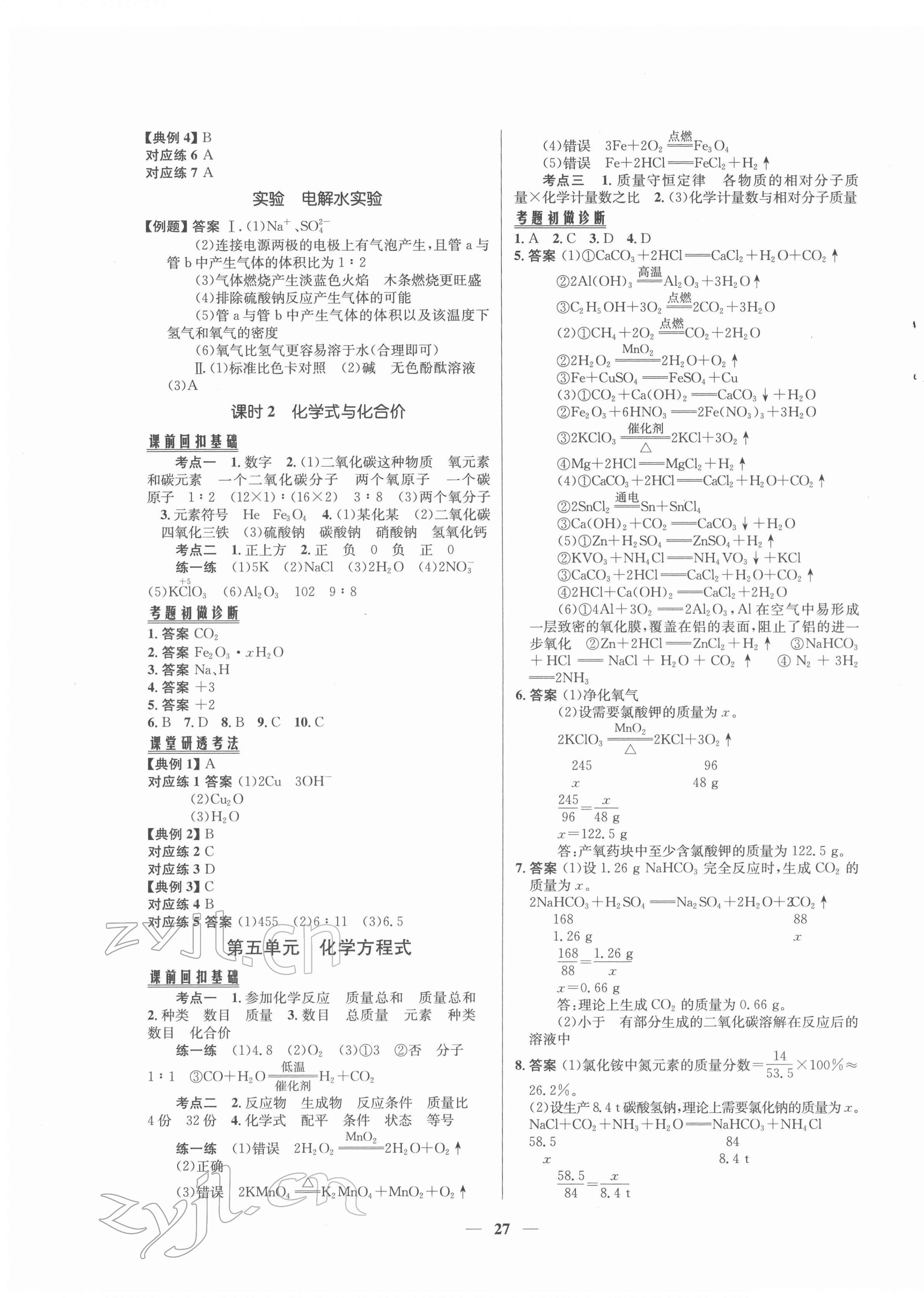 2022年初中畢業(yè)綜合練習(xí)冊化學(xué) 第3頁