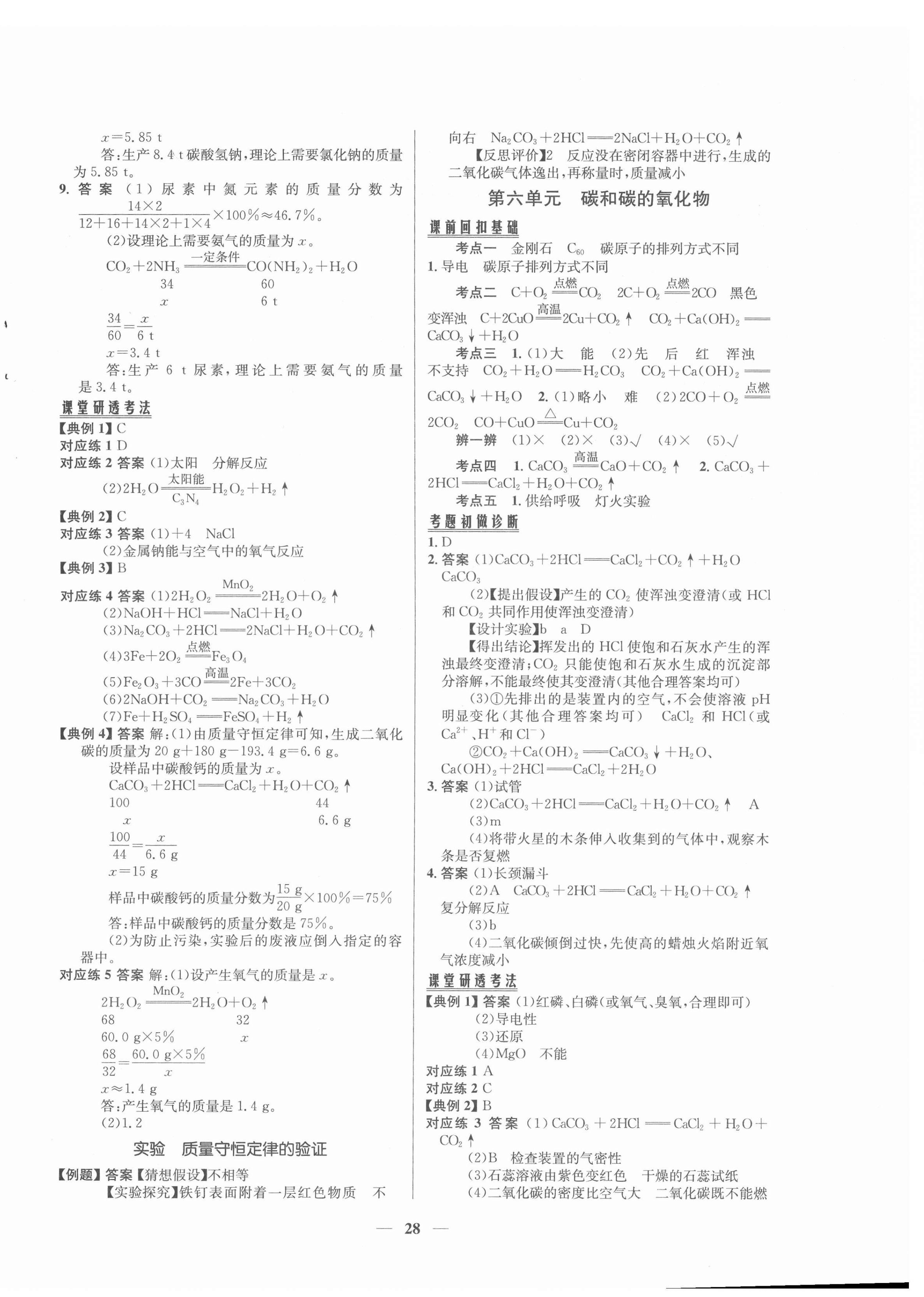 2022年初中畢業(yè)綜合練習(xí)冊化學(xué) 第4頁