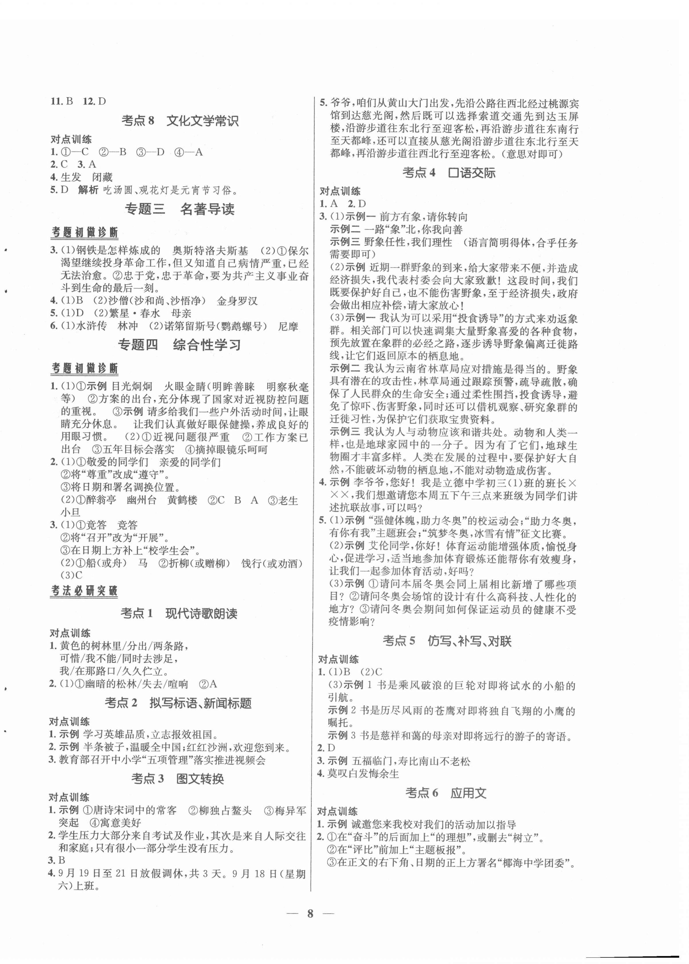 2022年初中畢業(yè)綜合練習(xí)冊語文 第4頁