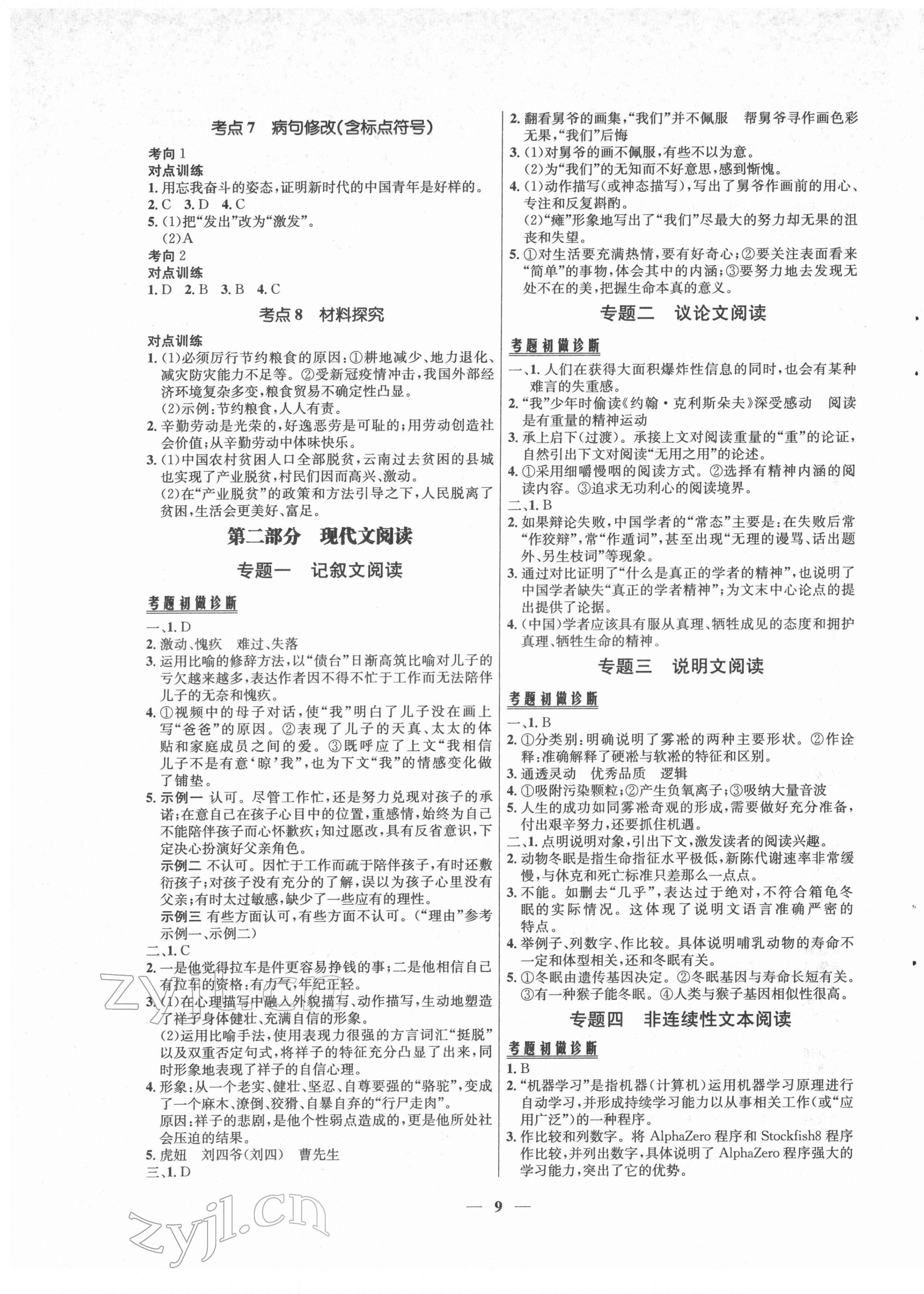 2022年初中畢業(yè)綜合練習(xí)冊語文 第5頁