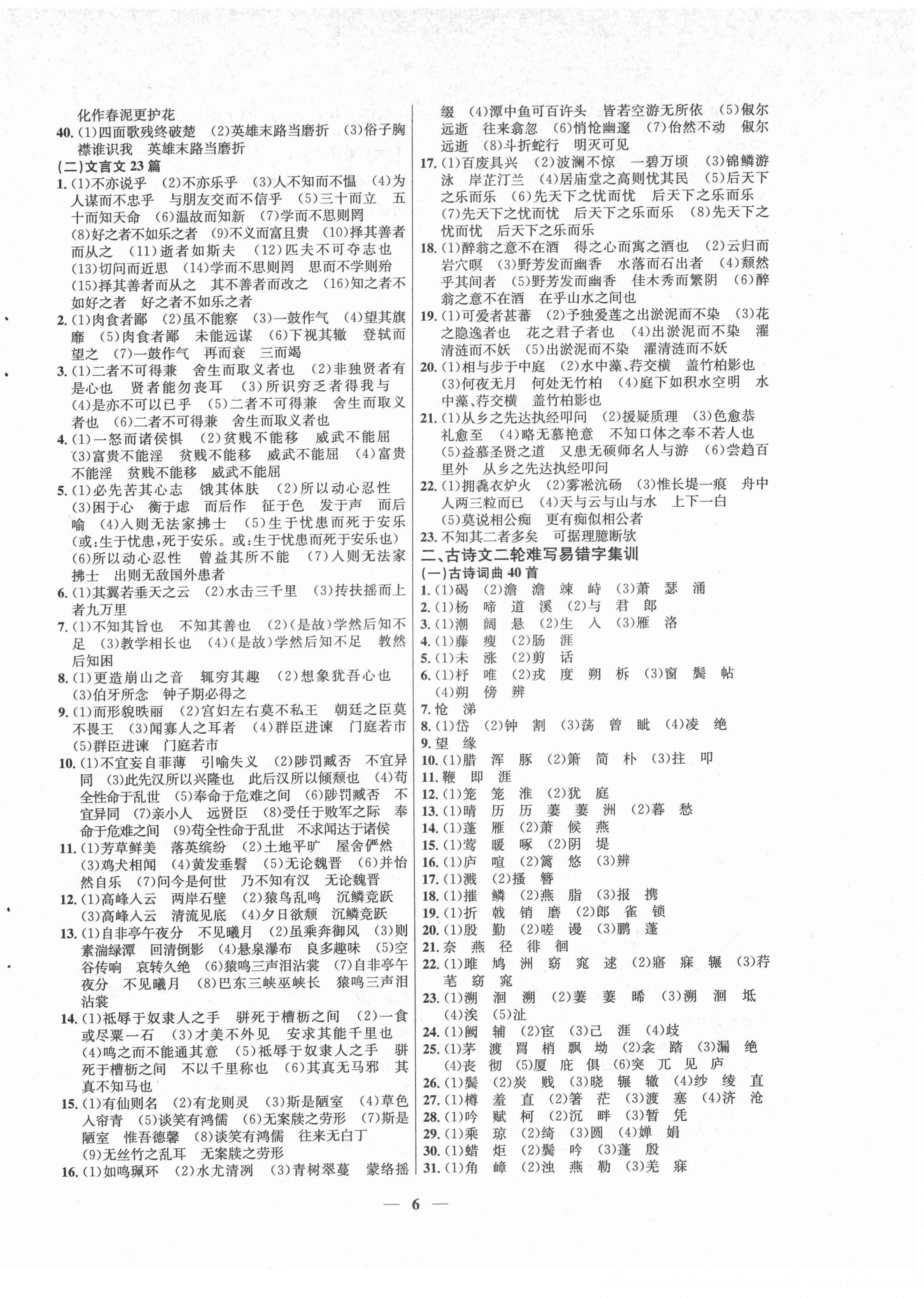 2022年初中畢業(yè)綜合練習(xí)冊語文 第2頁