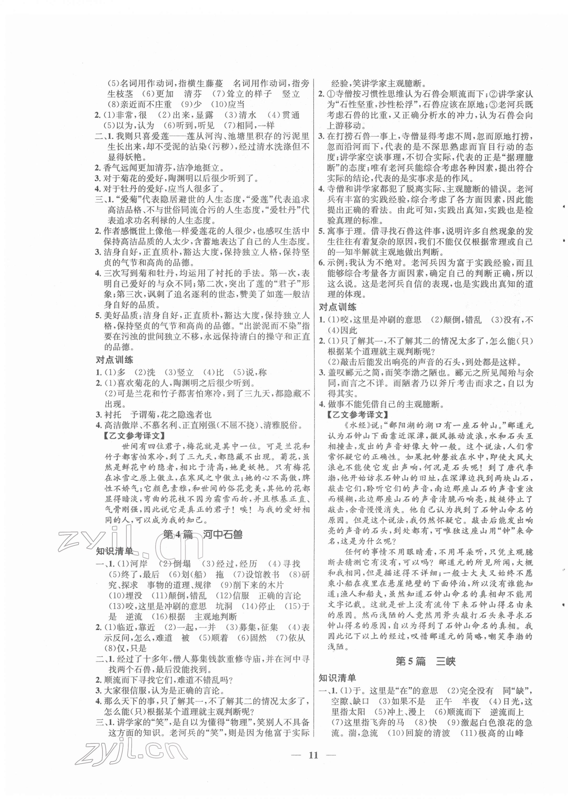 2022年初中畢業(yè)綜合練習(xí)冊(cè)語(yǔ)文 第7頁(yè)