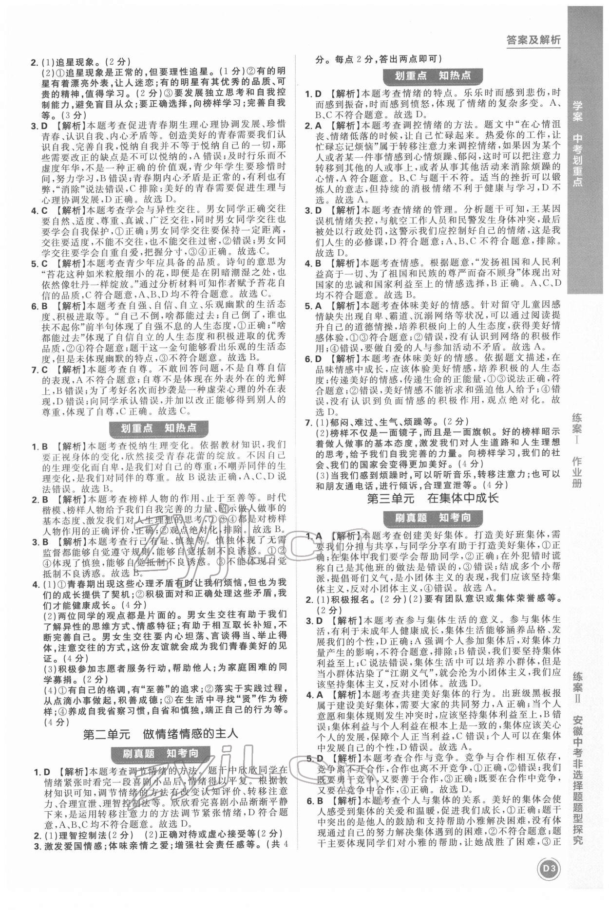 2022年中考劃重點(diǎn)道德與法治中考安徽專版 第3頁