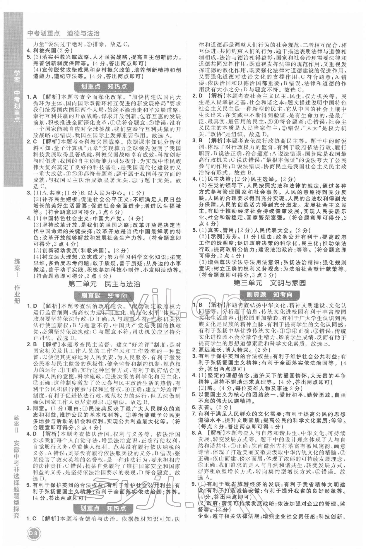 2022年中考劃重點(diǎn)道德與法治中考安徽專版 第8頁