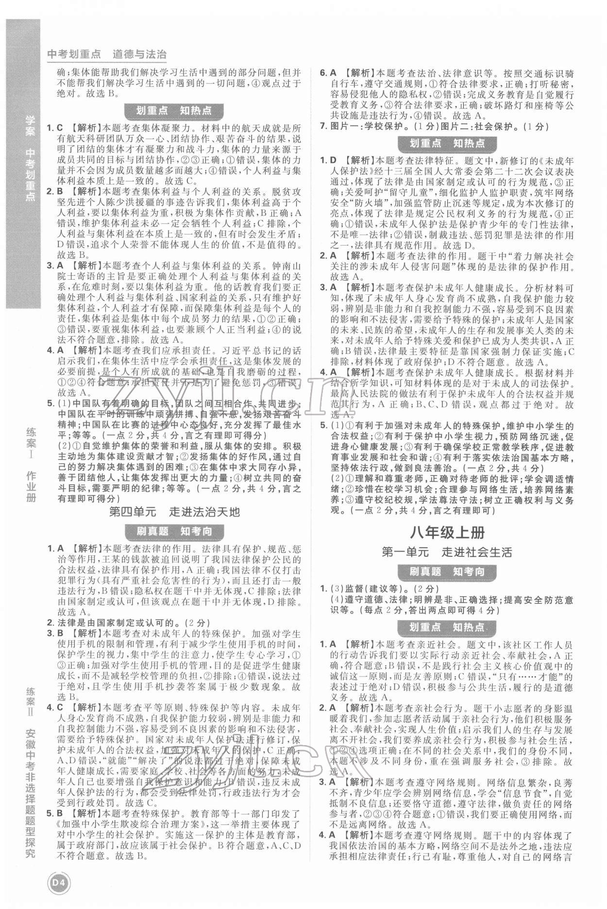 2022年中考劃重點道德與法治中考安徽專版 第4頁