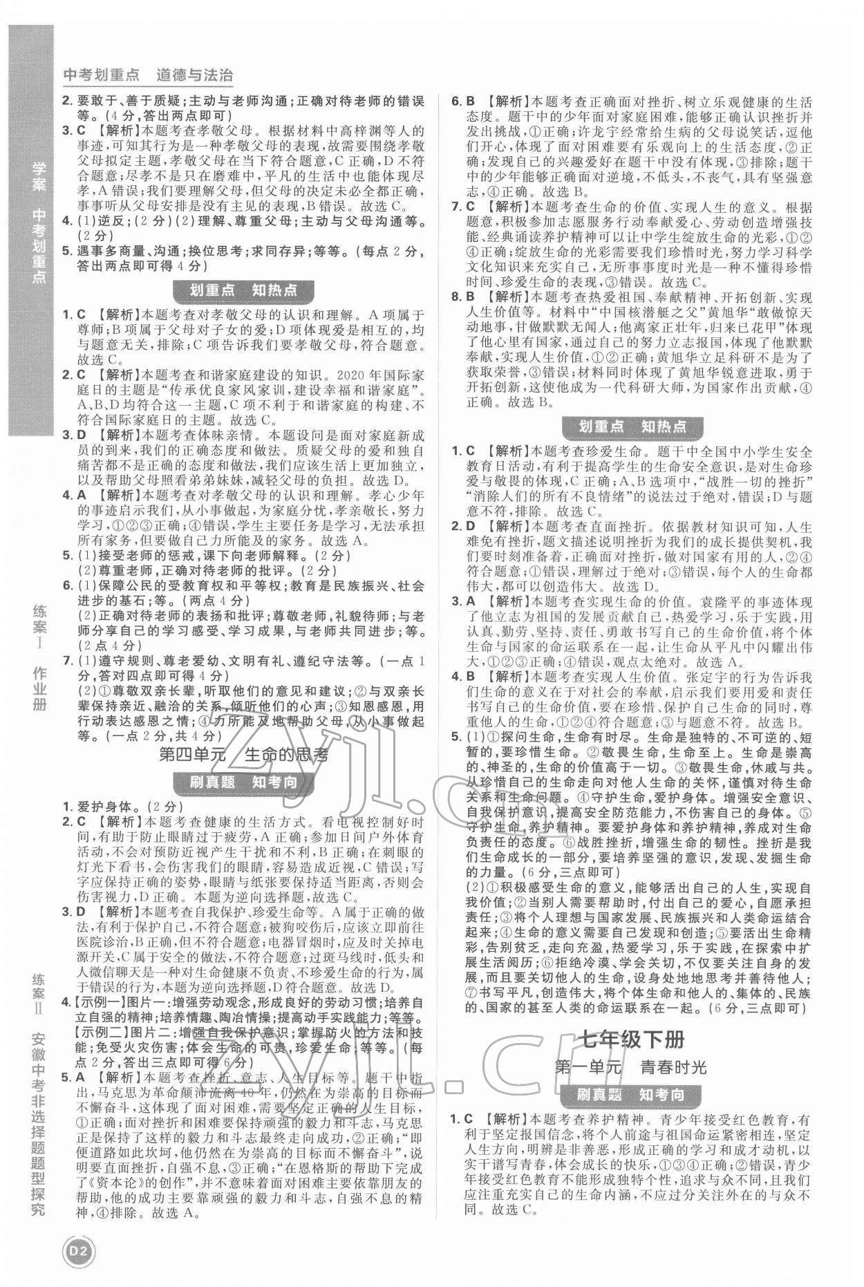 2022年中考劃重點道德與法治中考安徽專版 第2頁