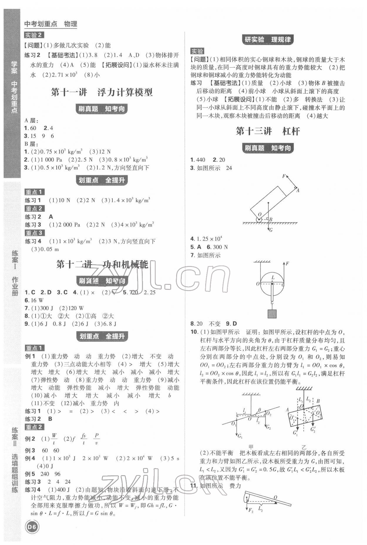 2022年中考劃重點物理中考安徽專版 參考答案第6頁